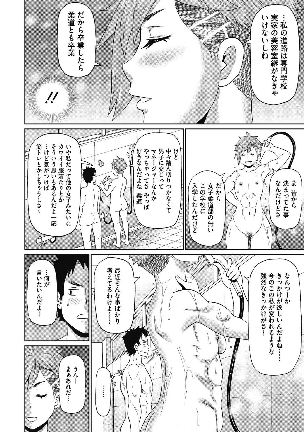 ぐっちょり穴メイト Page.92