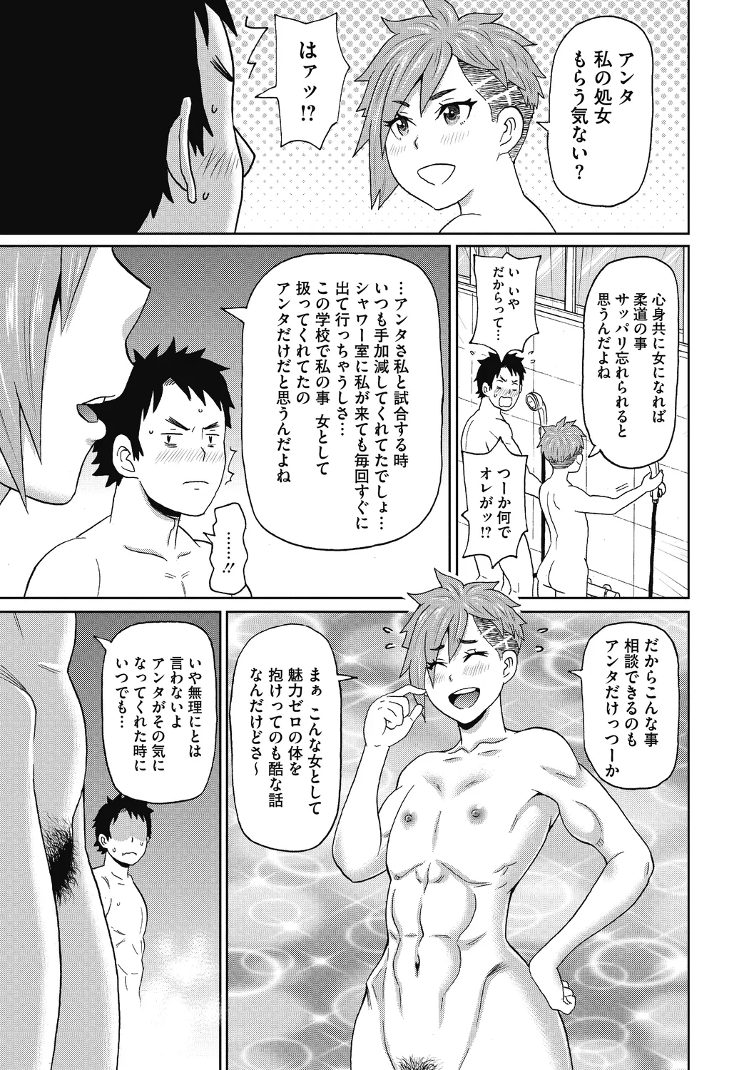 ぐっちょり穴メイト Page.93