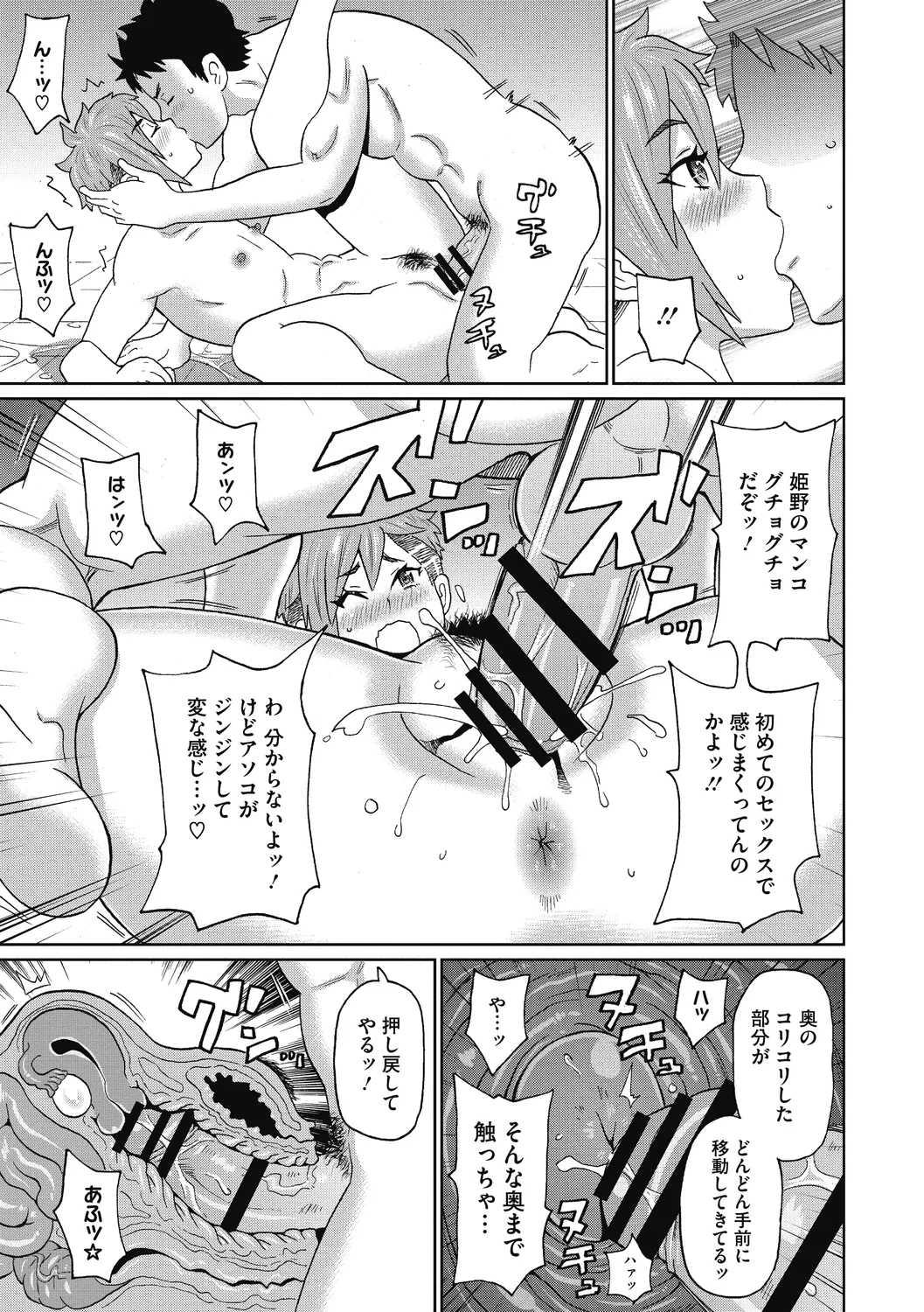 ぐっちょり穴メイト Page.99