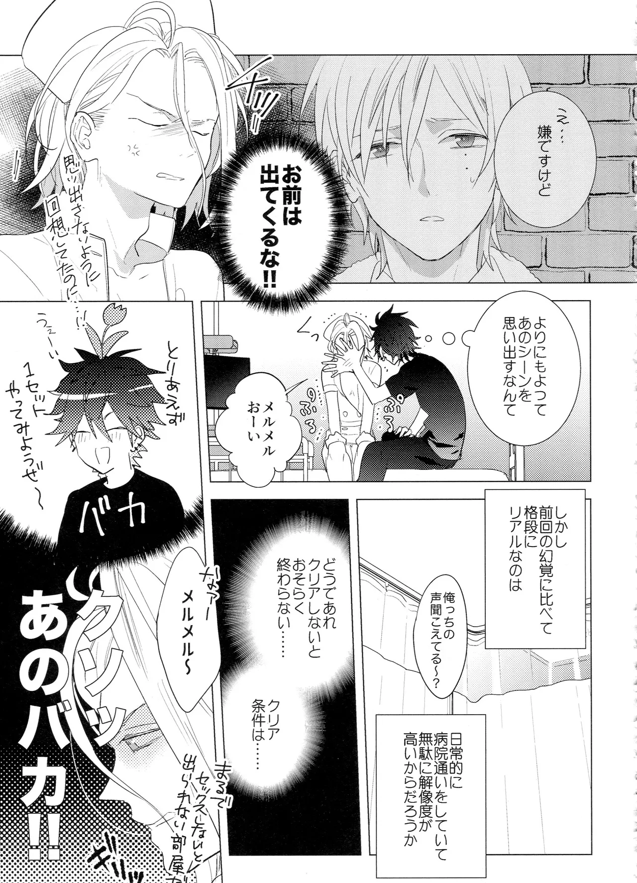 HiMERU SOS Page.12
