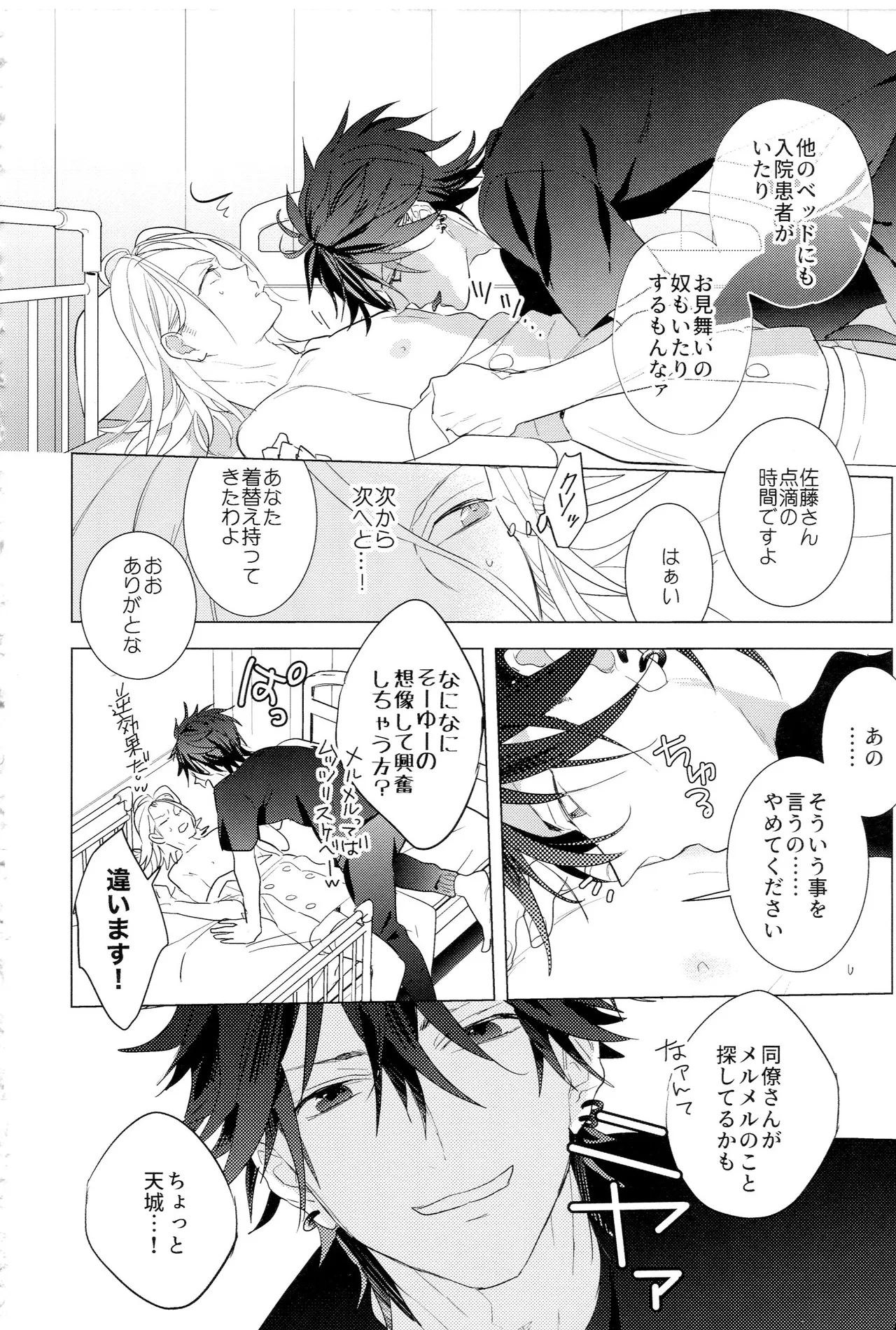 HiMERU SOS Page.15