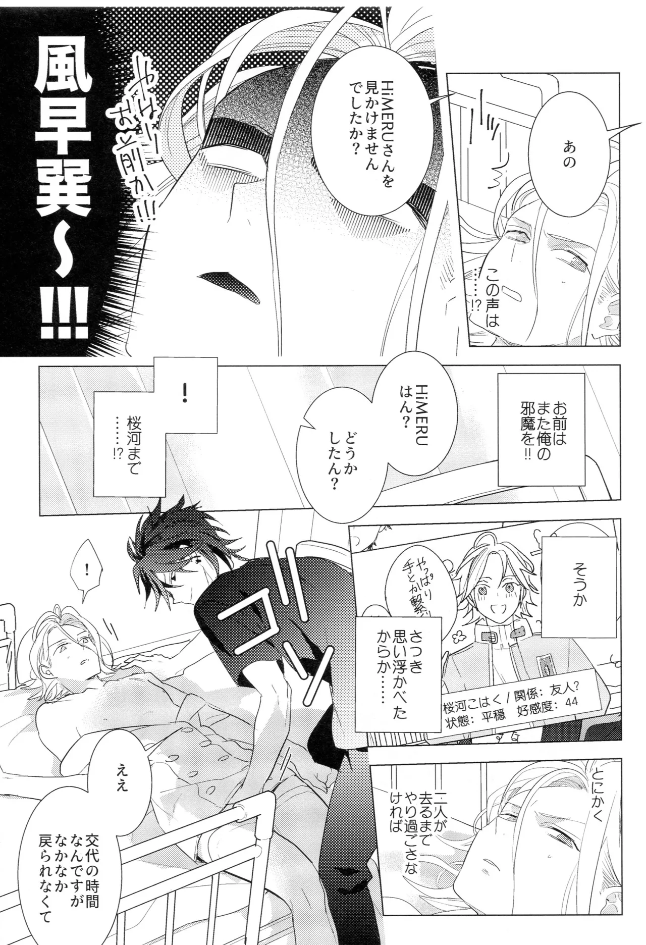 HiMERU SOS Page.16