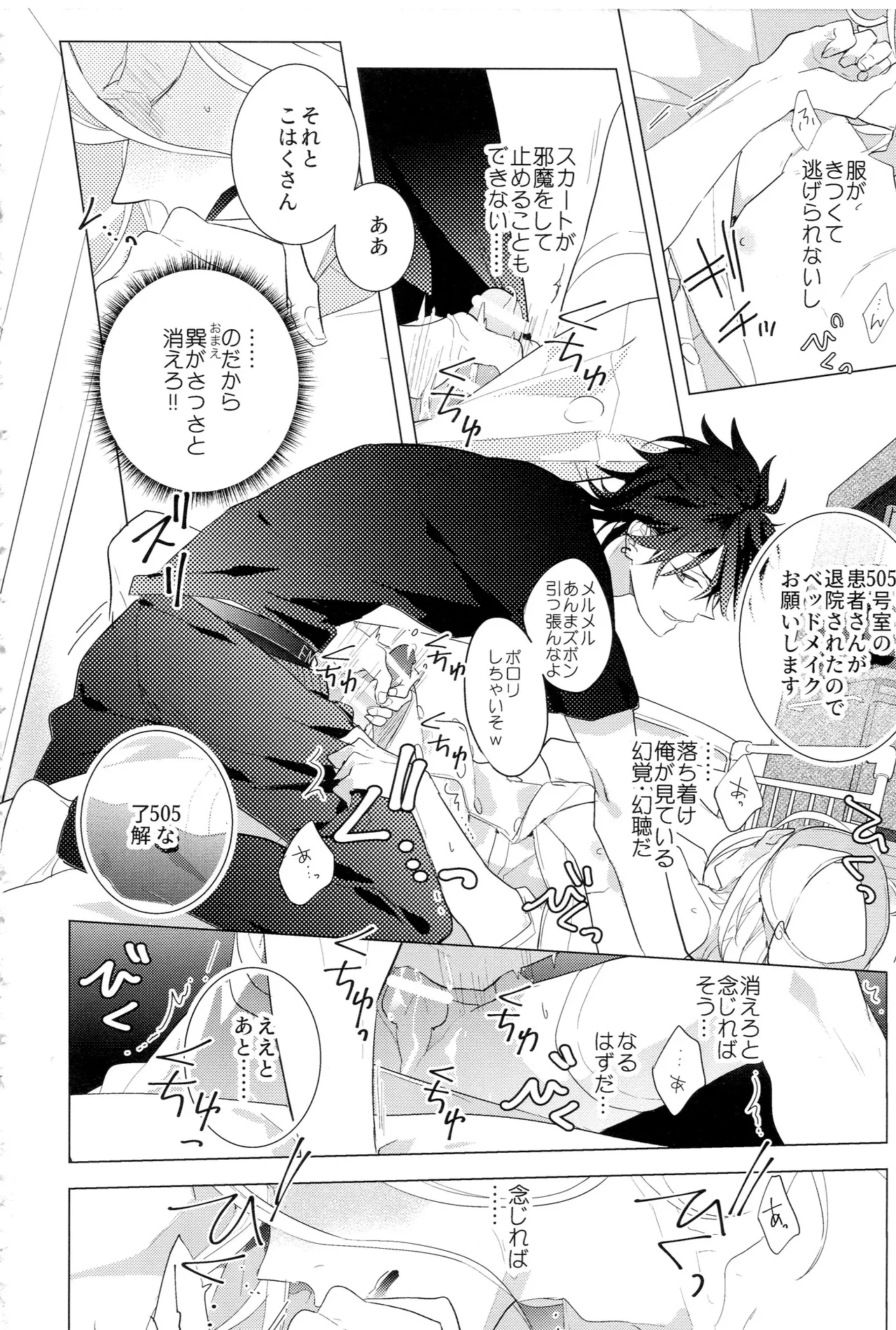 HiMERU SOS Page.19