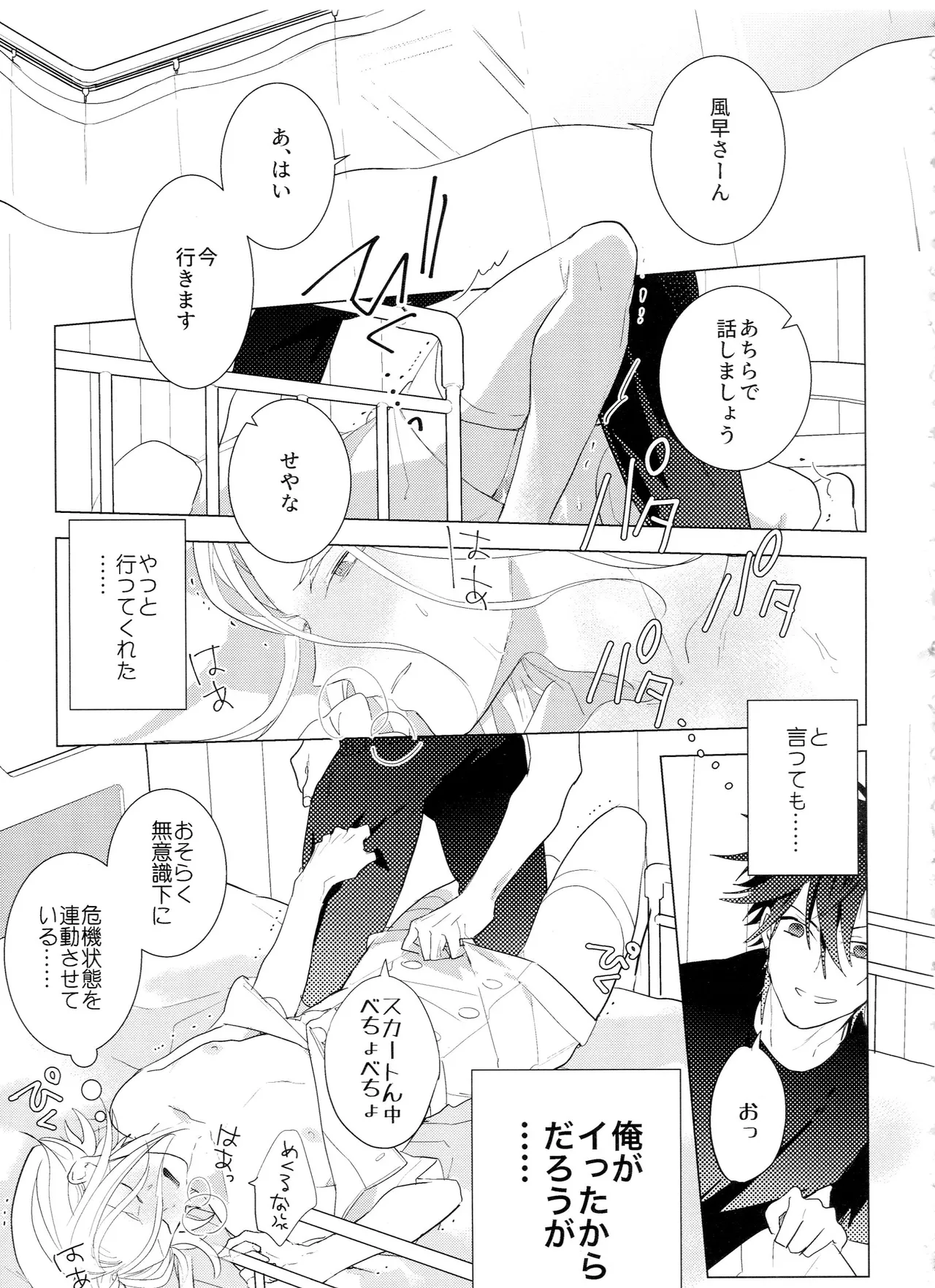 HiMERU SOS Page.20