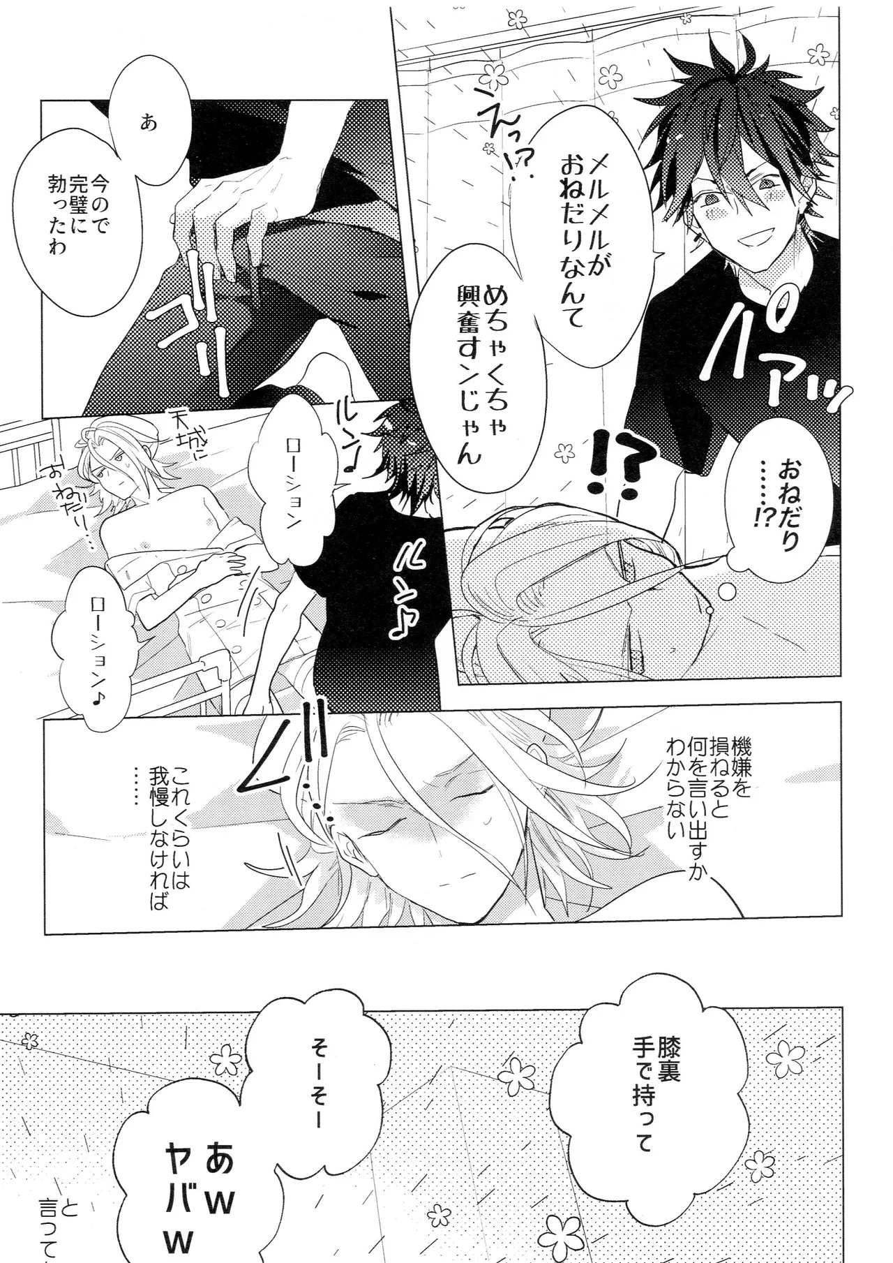 HiMERU SOS Page.22
