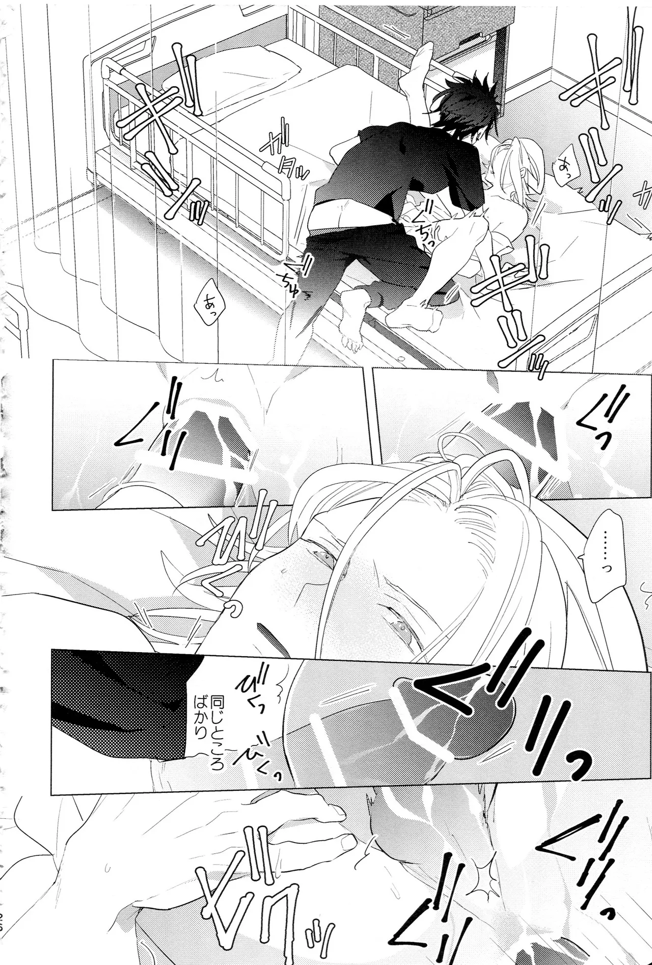 HiMERU SOS Page.25