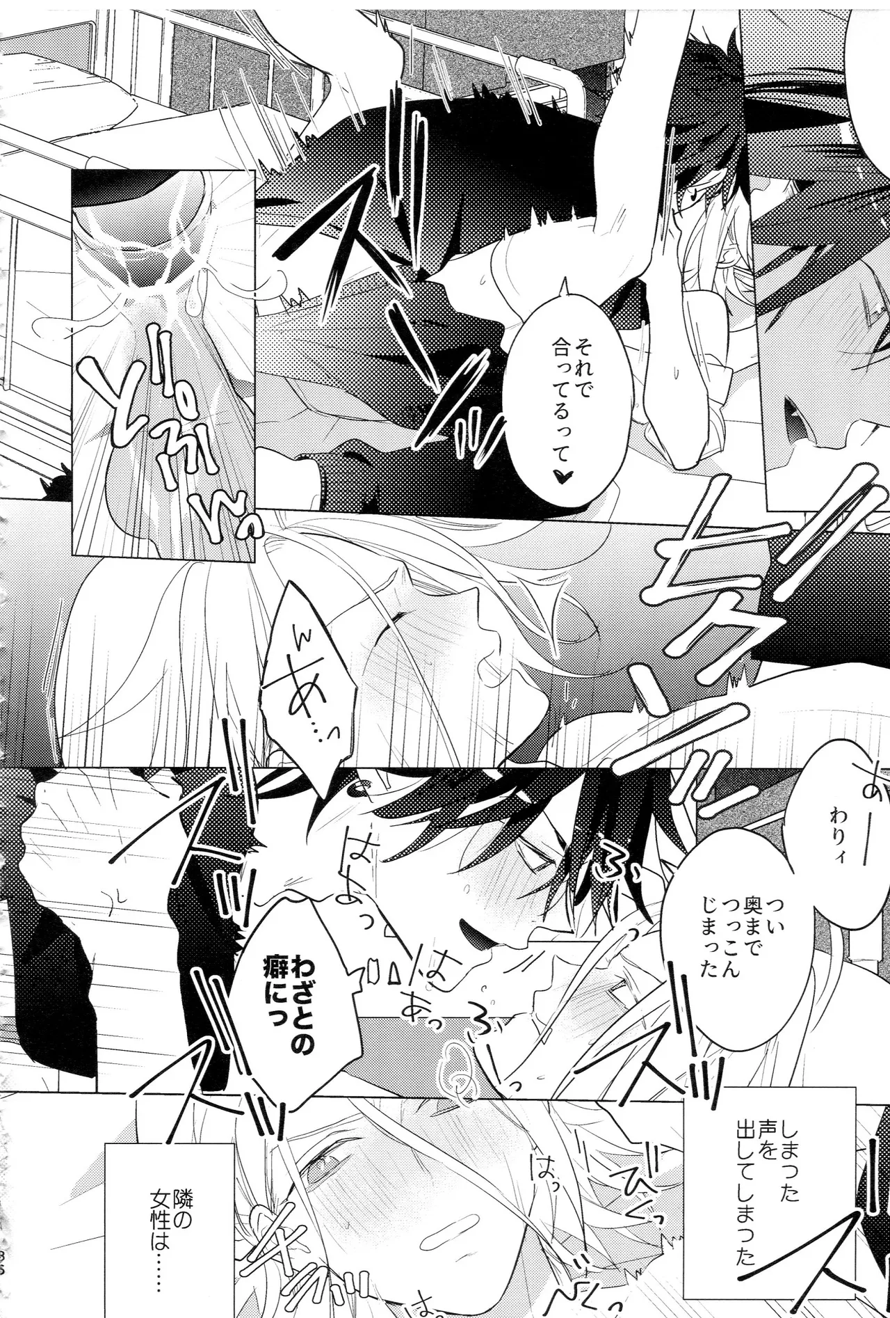HiMERU SOS Page.35