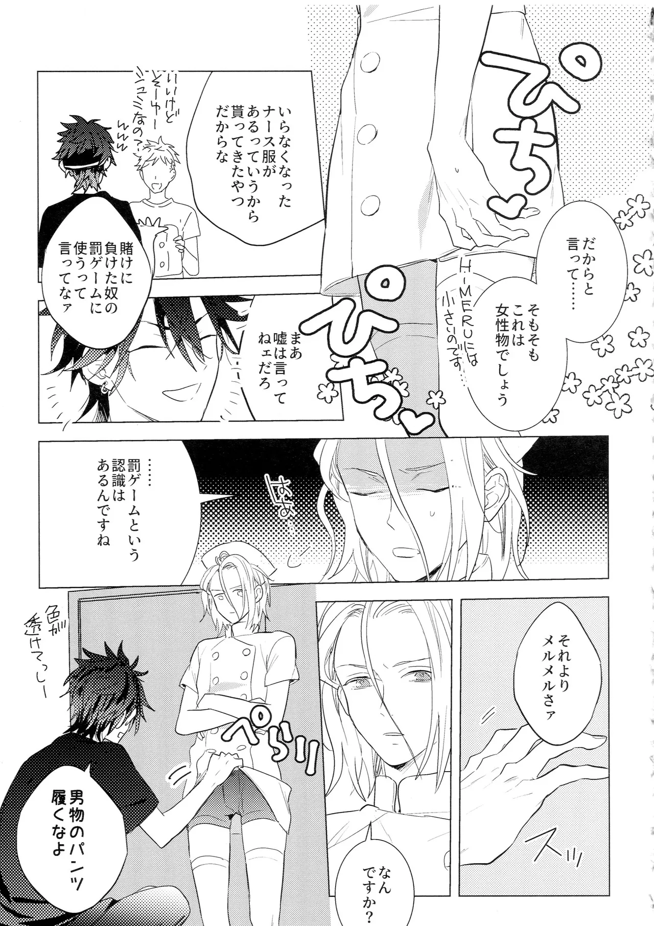 HiMERU SOS Page.4