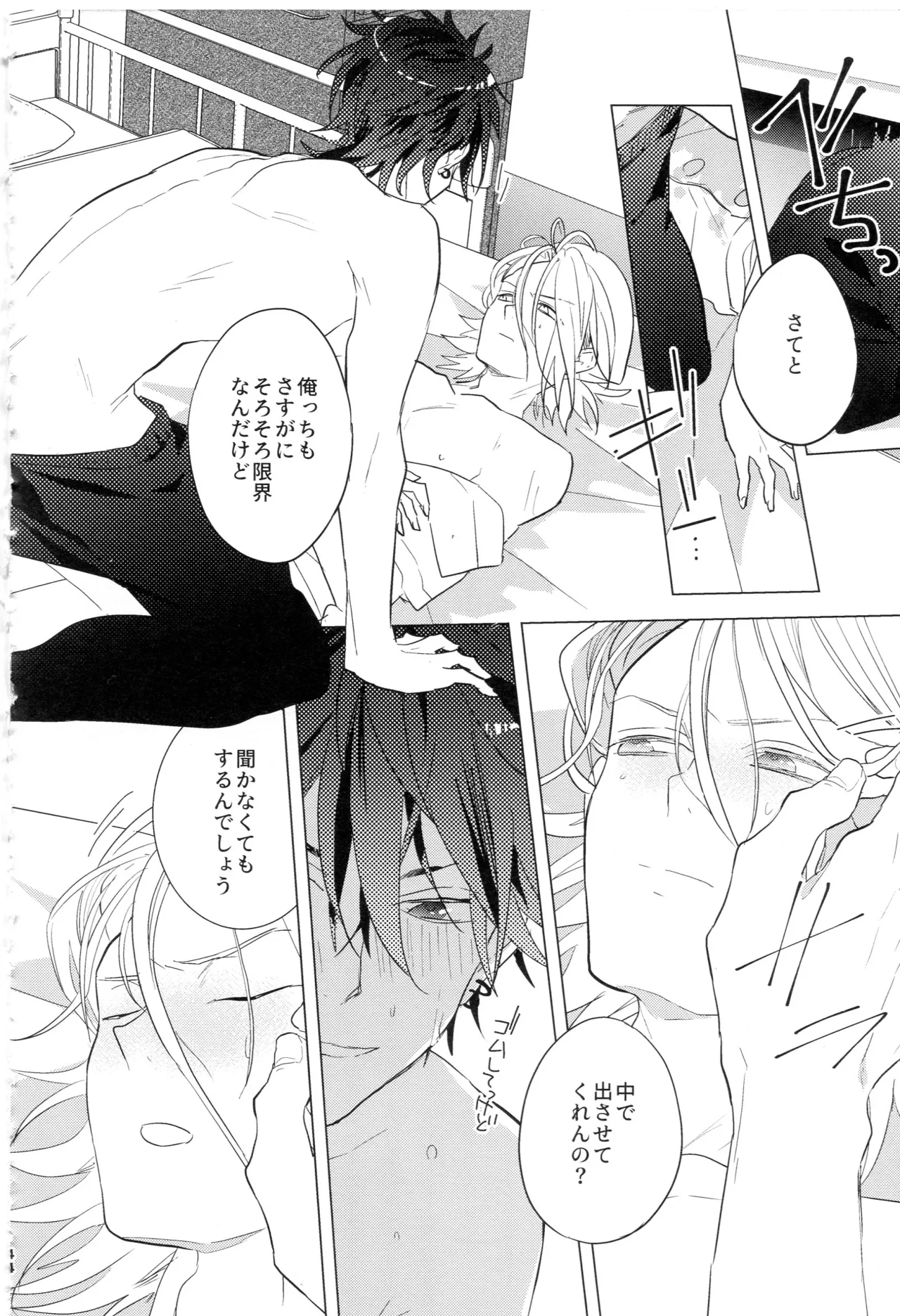 HiMERU SOS Page.43