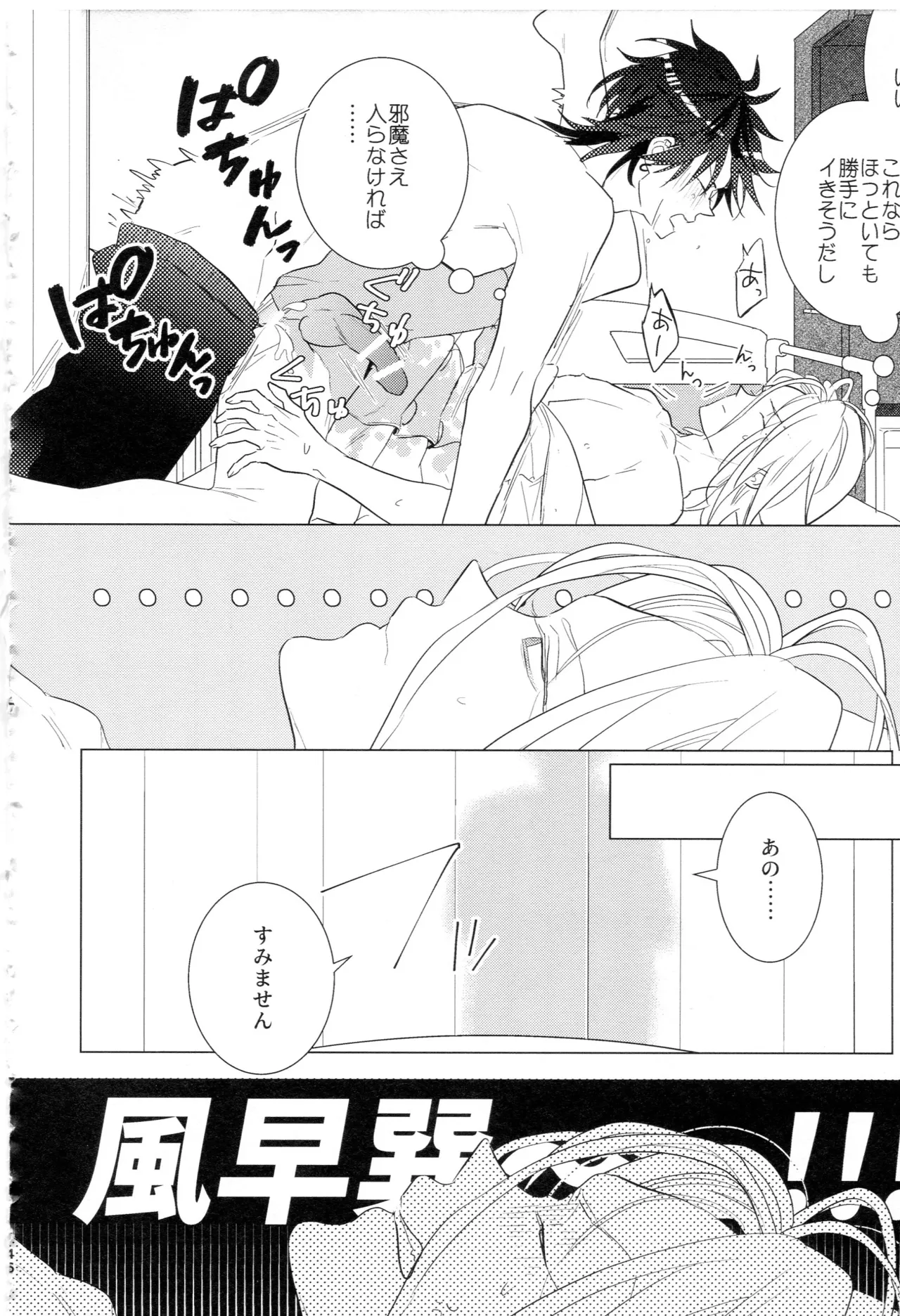 HiMERU SOS Page.45
