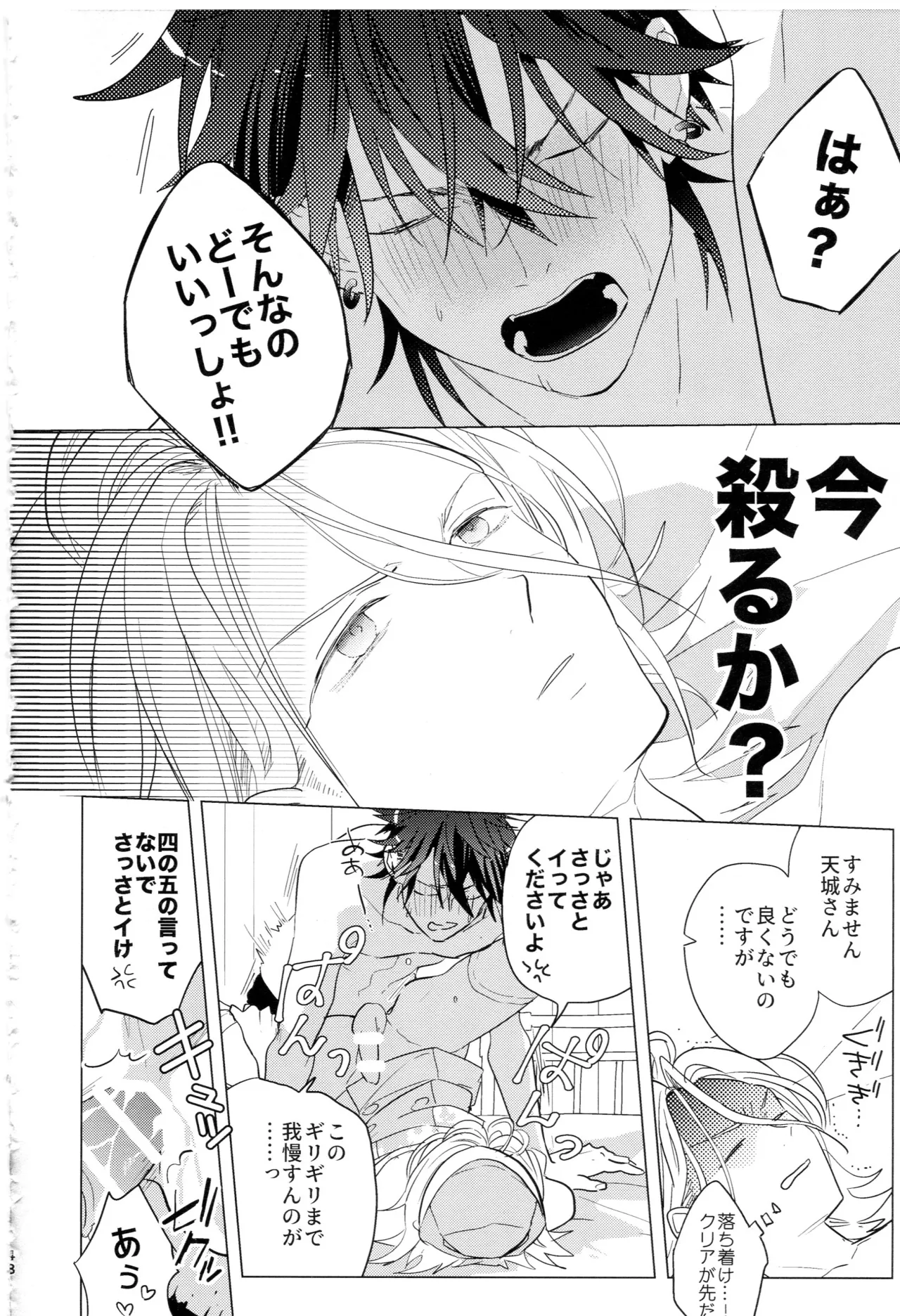 HiMERU SOS Page.47