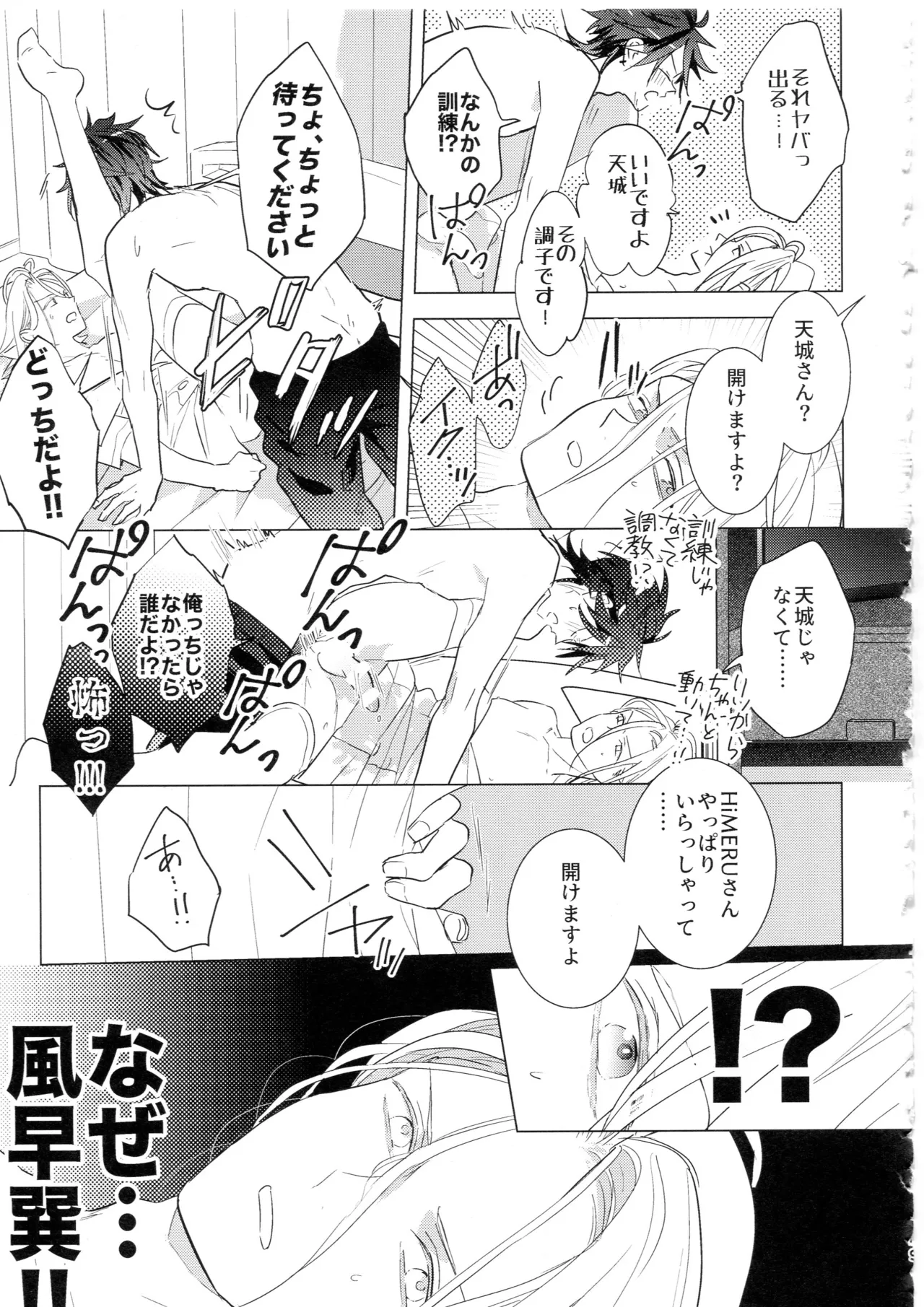 HiMERU SOS Page.48