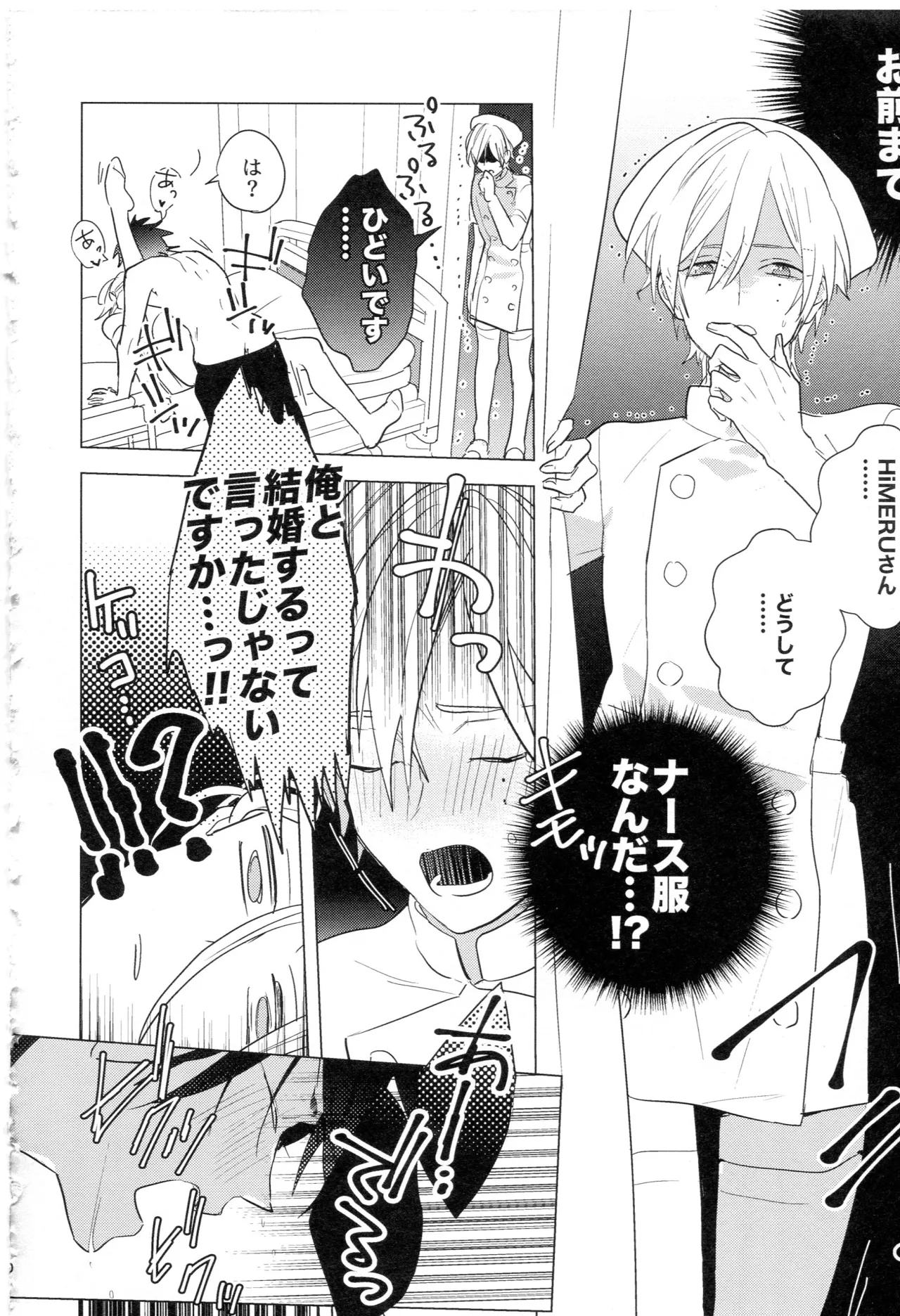 HiMERU SOS Page.49