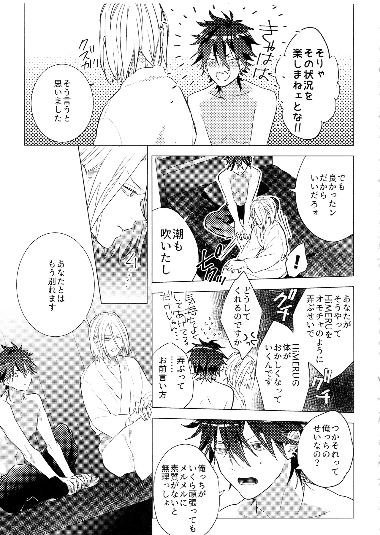 HiMERU SOS Page.52