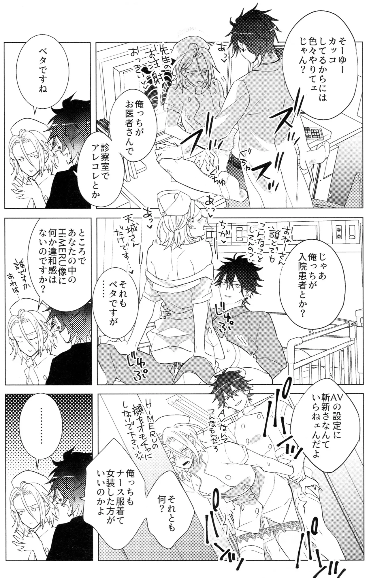 HiMERU SOS Page.8