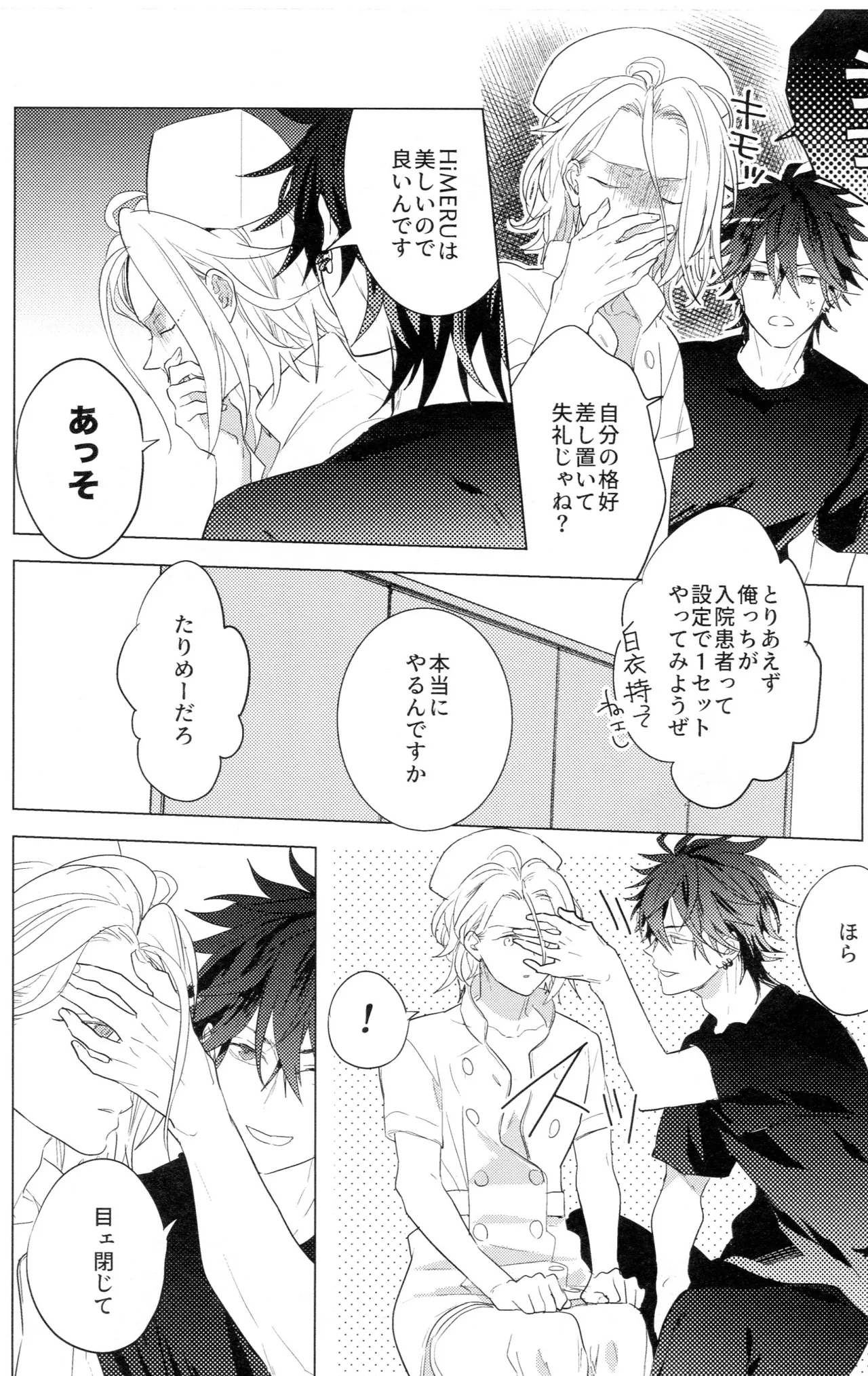 HiMERU SOS Page.9