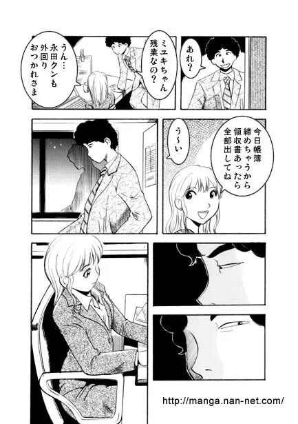 狙われた残業 Page.3
