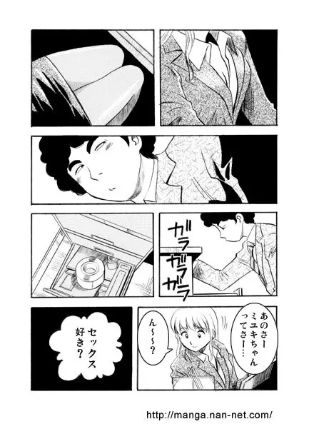 狙われた残業 Page.4