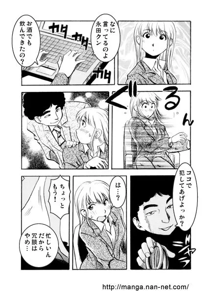 狙われた残業 Page.5