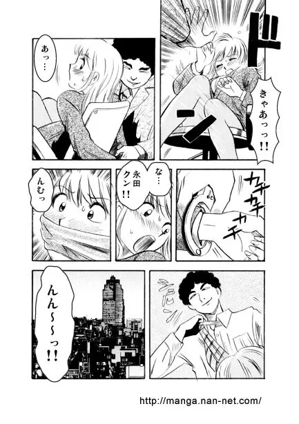 狙われた残業 Page.6