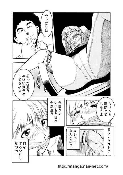 狙われた残業 Page.7