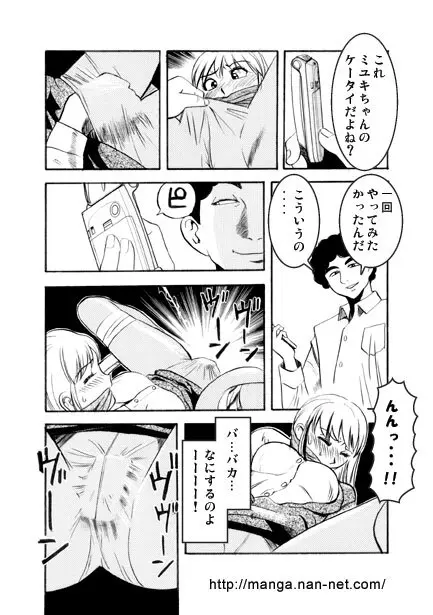 狙われた残業 Page.8