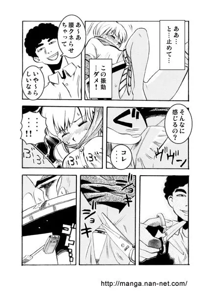 狙われた残業 Page.9