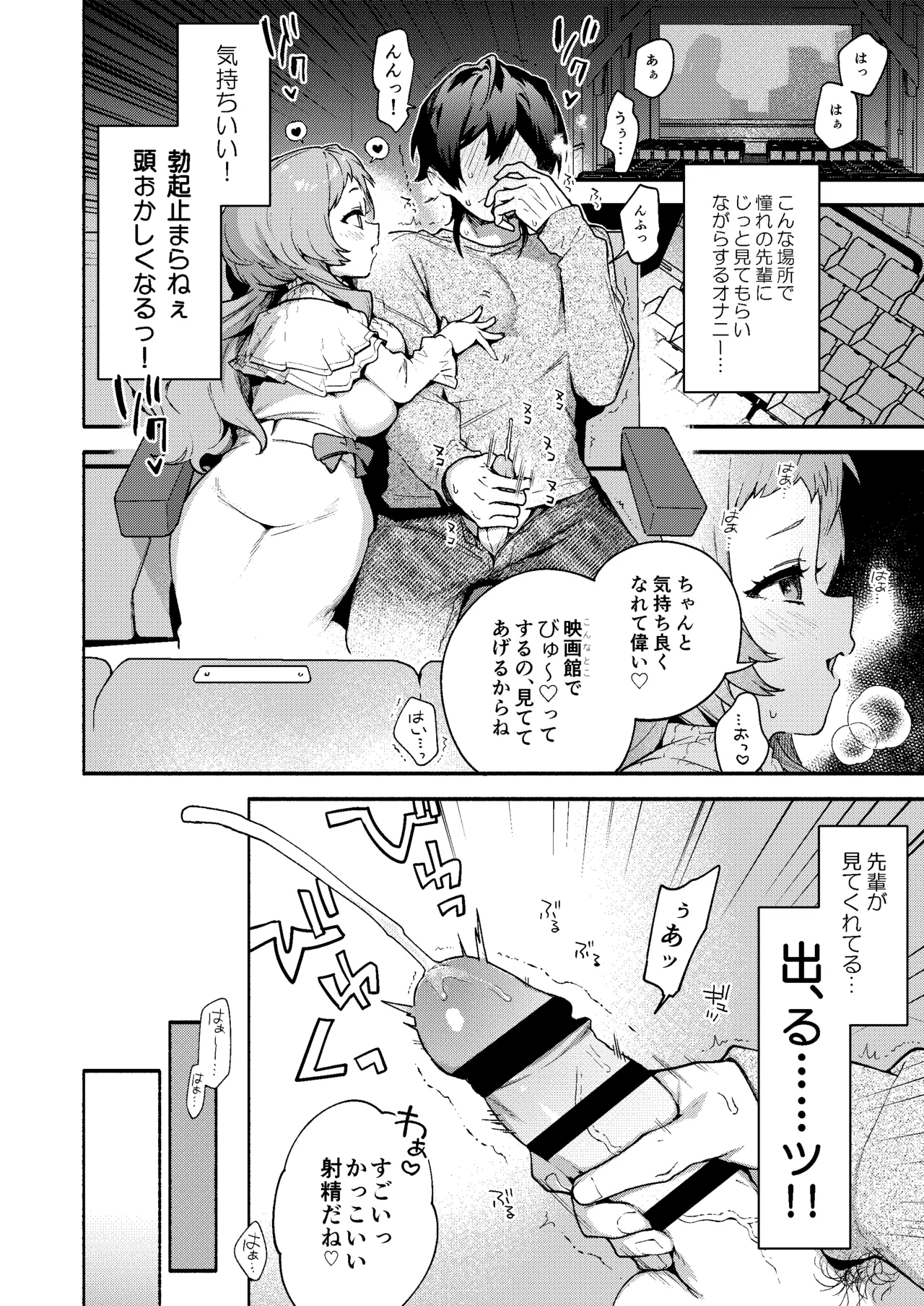 真恋先輩に喰べられる。~小さくてデッカい甘サド先輩に堕とされる~ Page.22