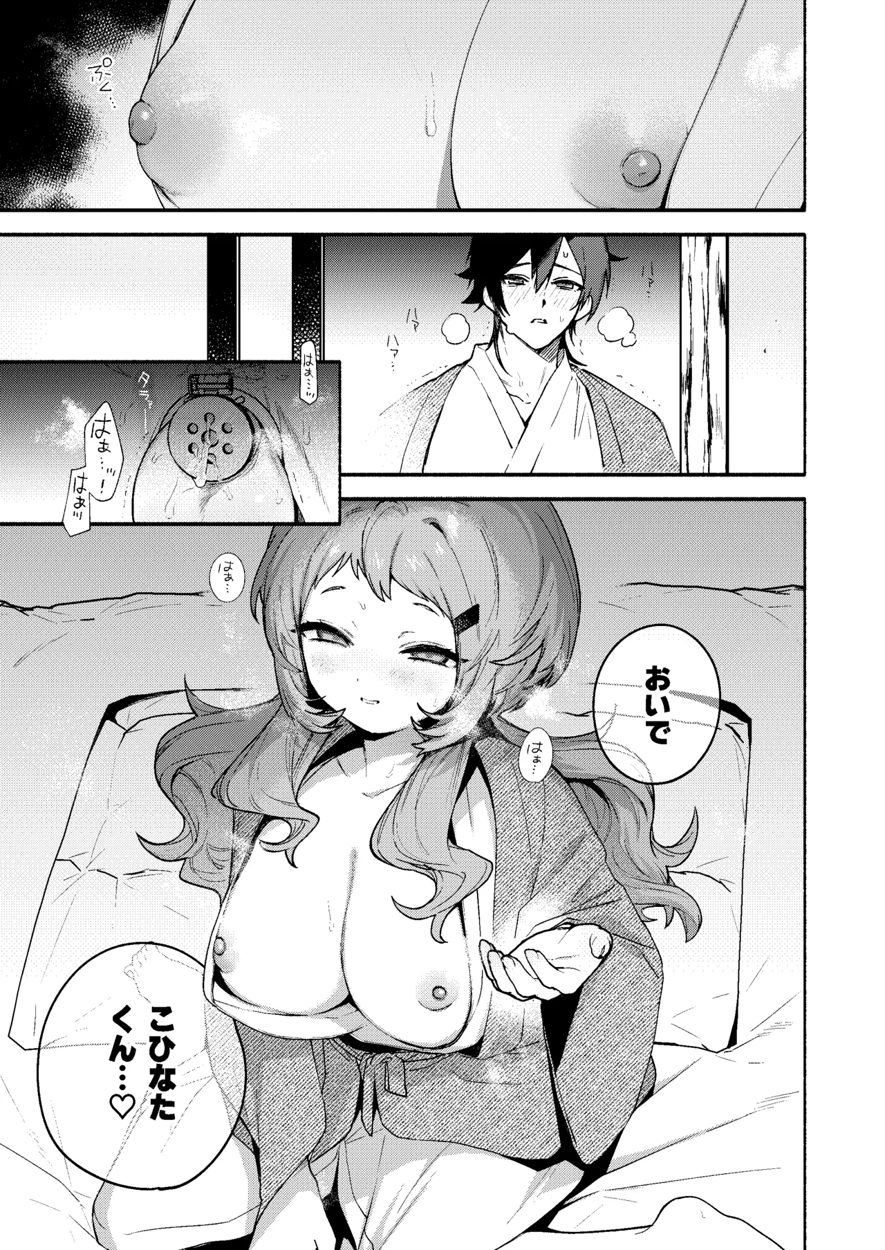 真恋先輩に喰べられる。~小さくてデッカい甘サド先輩に堕とされる~ Page.29