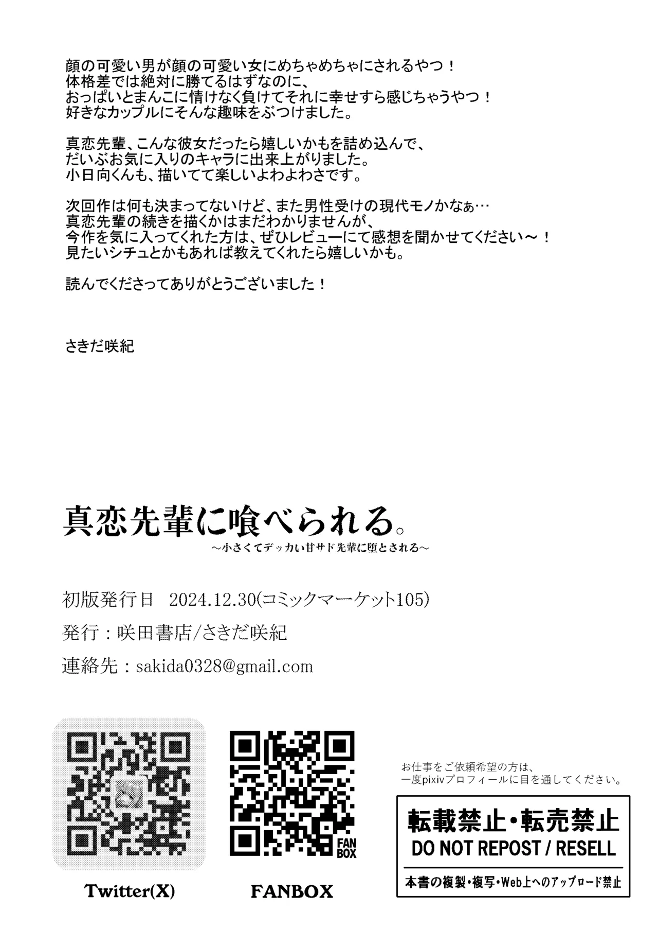 真恋先輩に喰べられる。~小さくてデッカい甘サド先輩に堕とされる~ Page.47