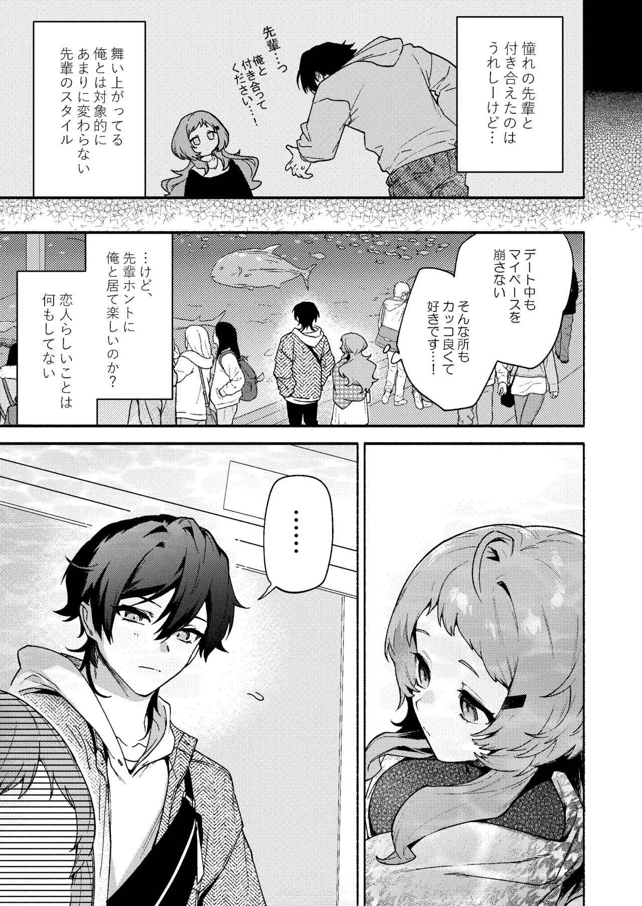 真恋先輩に喰べられる。~小さくてデッカい甘サド先輩に堕とされる~ Page.7