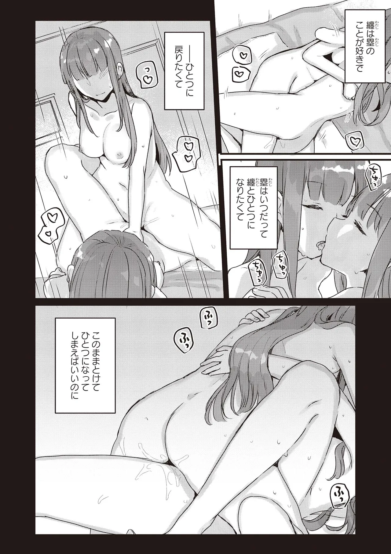 双子百合えっちアンソロジー Page.10