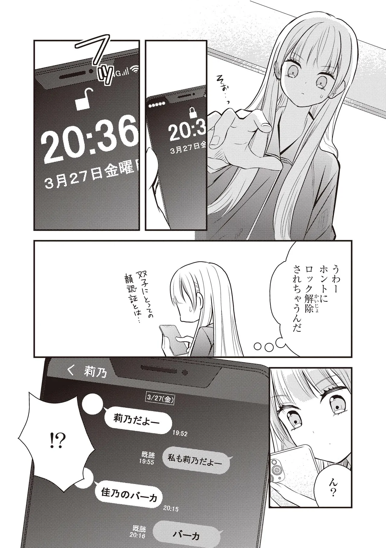 双子百合えっちアンソロジー Page.100