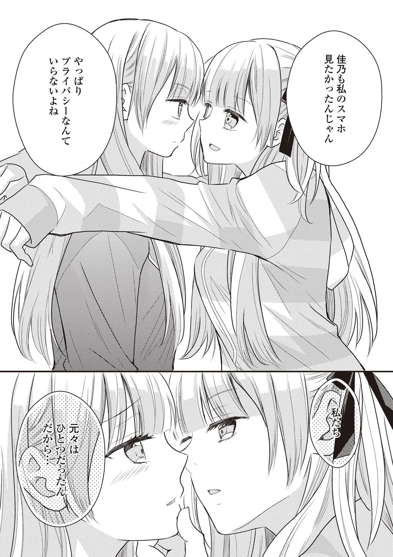 双子百合えっちアンソロジー Page.103