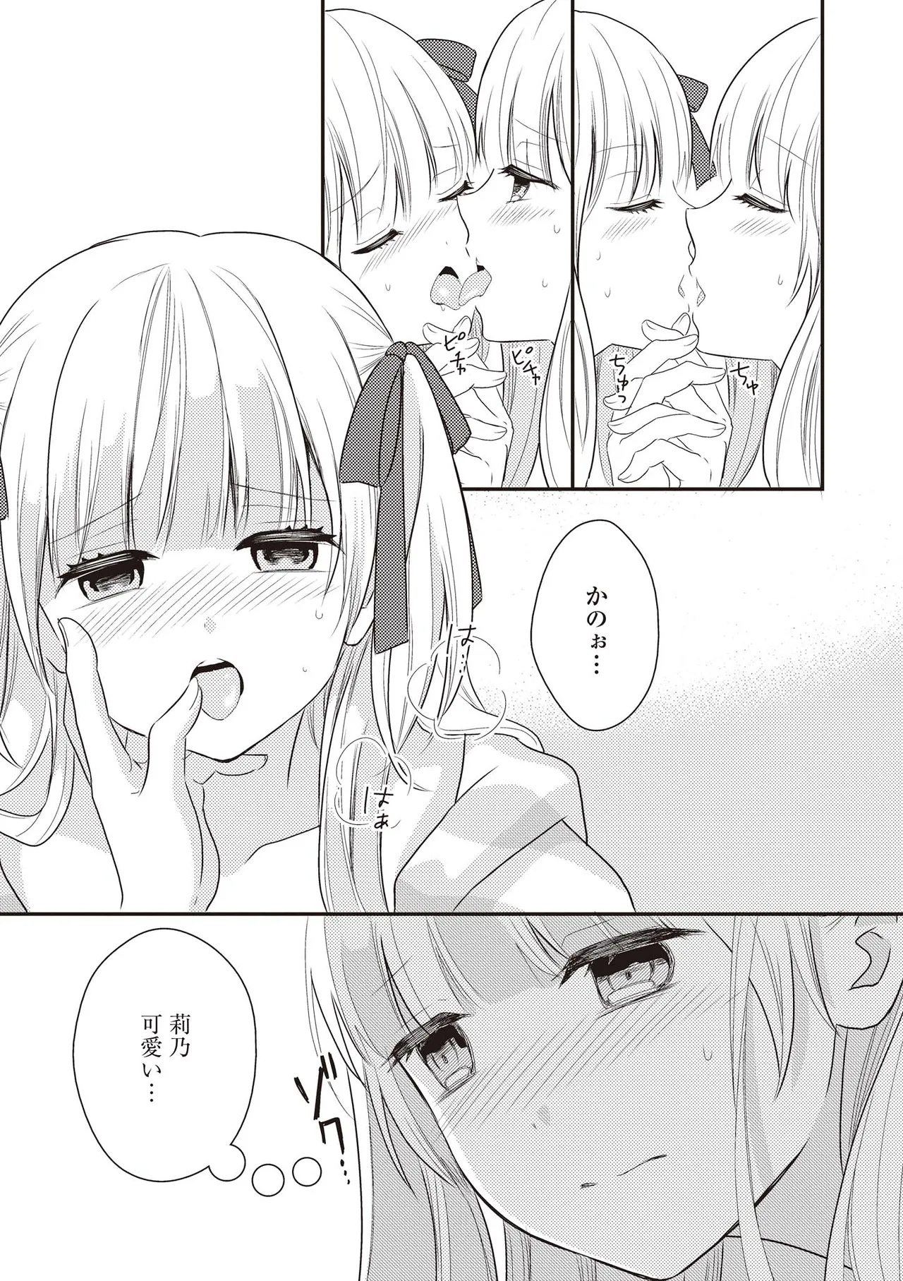 双子百合えっちアンソロジー Page.106