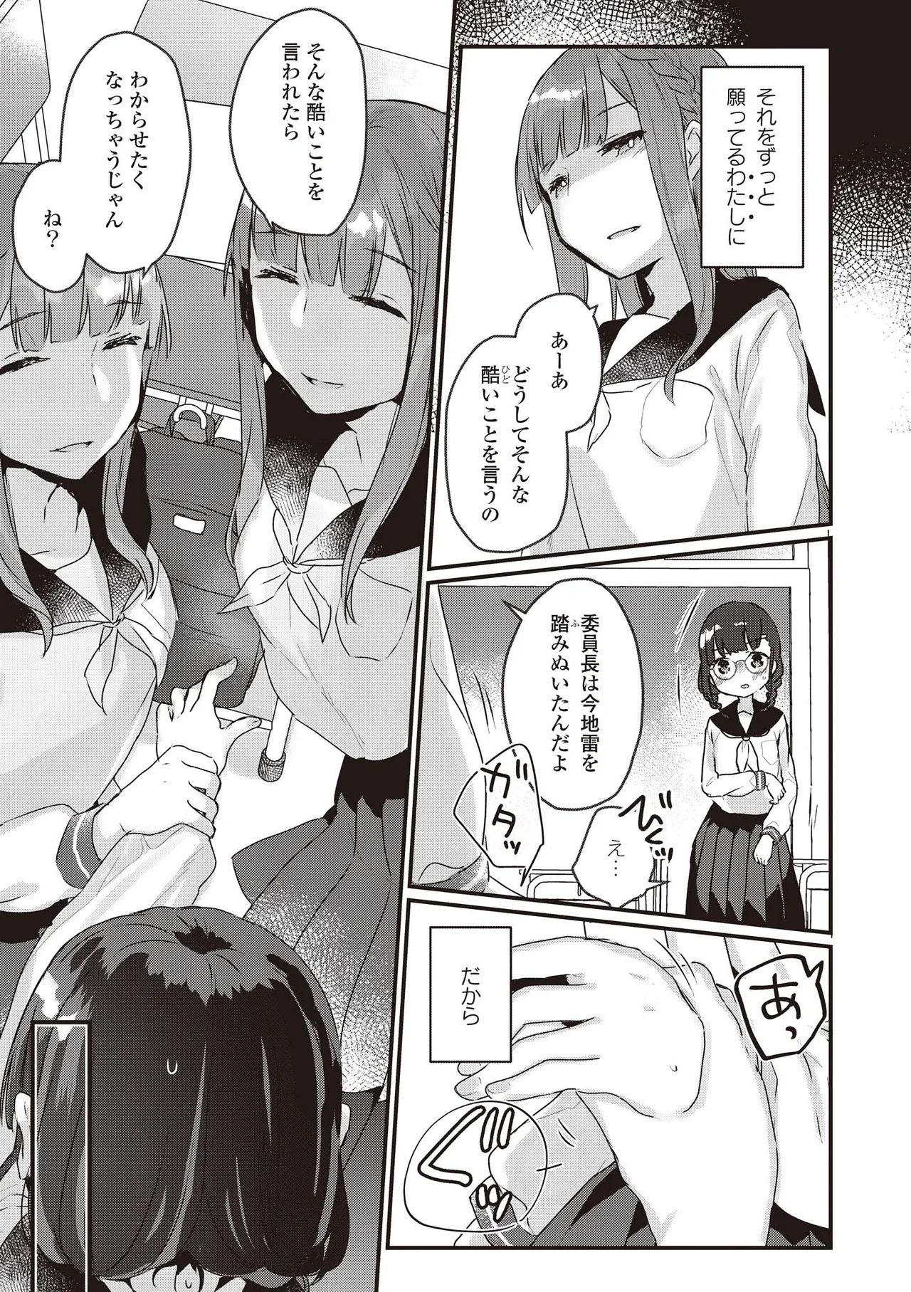 双子百合えっちアンソロジー Page.11