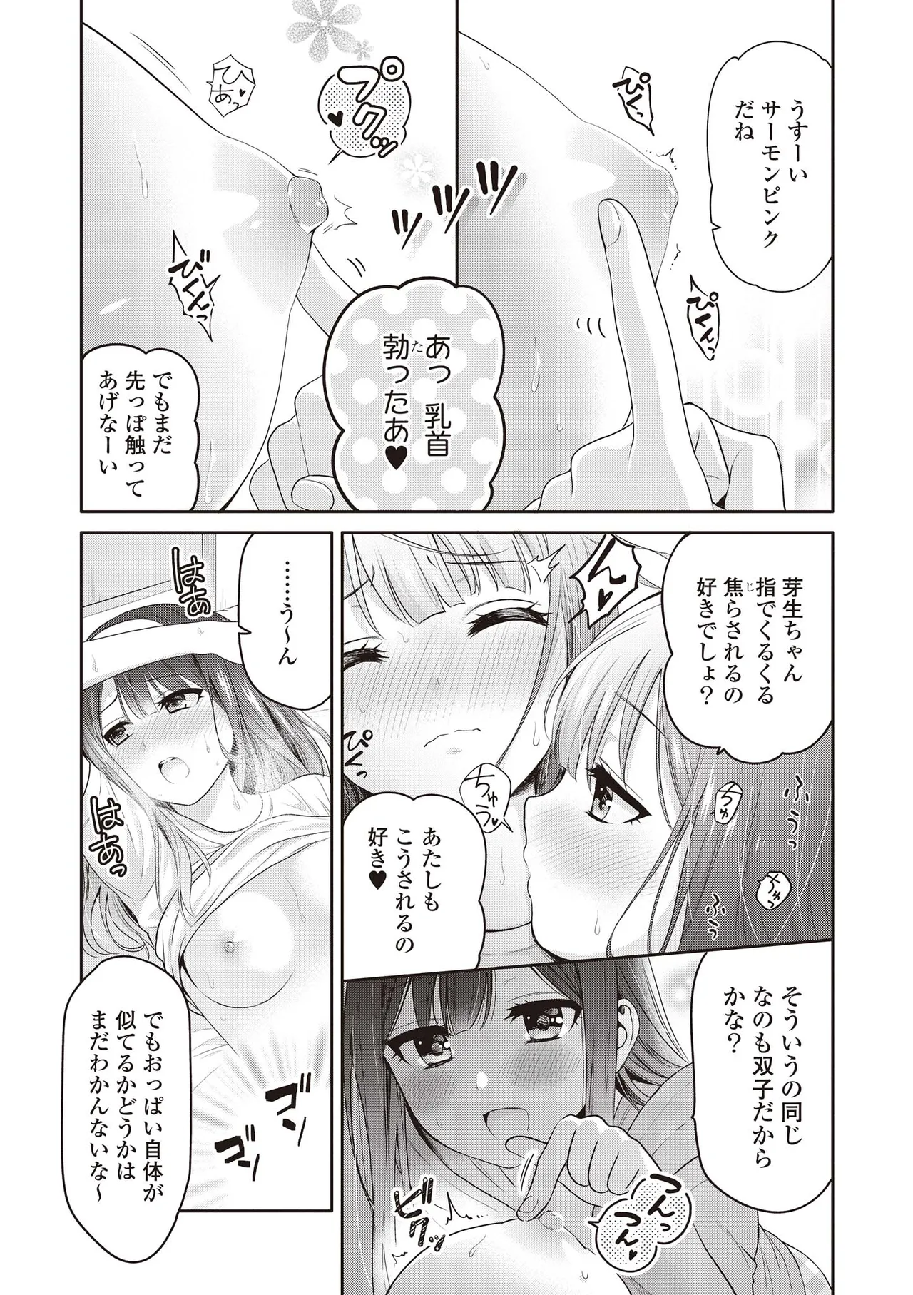 双子百合えっちアンソロジー Page.113
