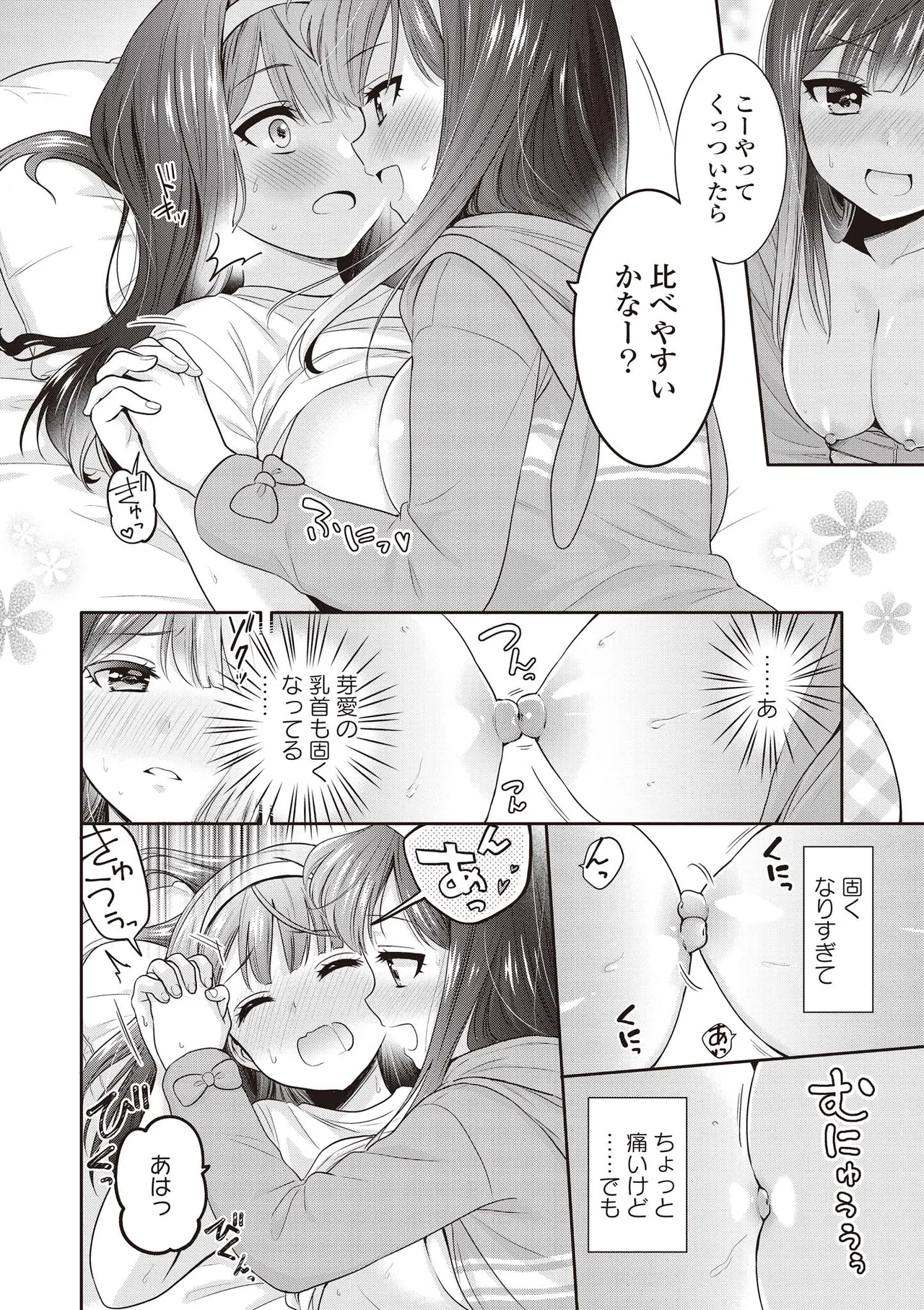 双子百合えっちアンソロジー Page.114
