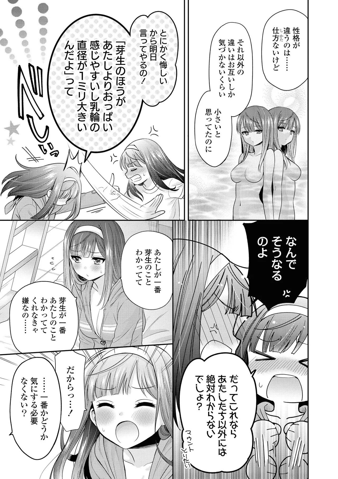 双子百合えっちアンソロジー Page.117