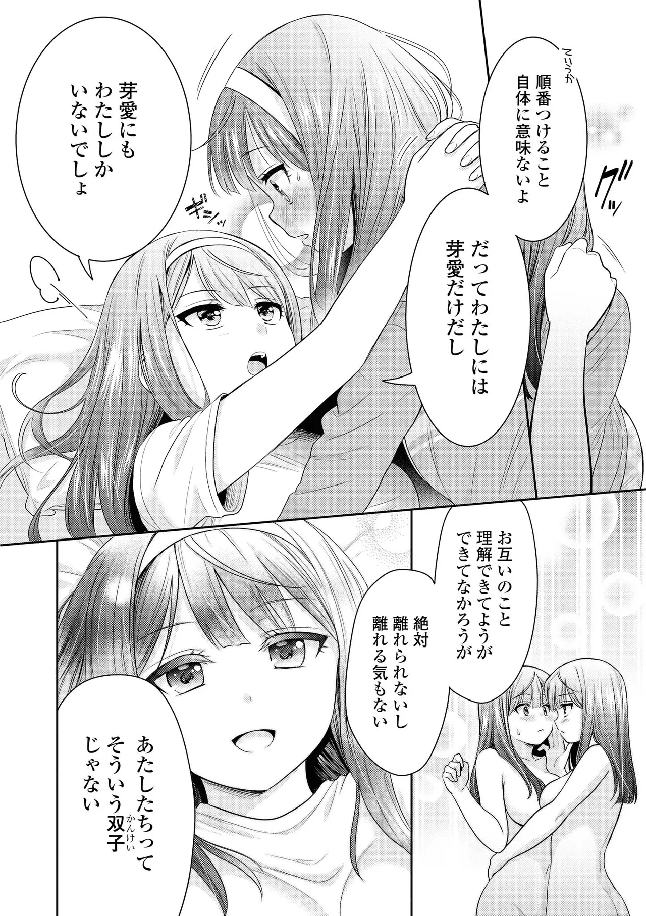 双子百合えっちアンソロジー Page.118