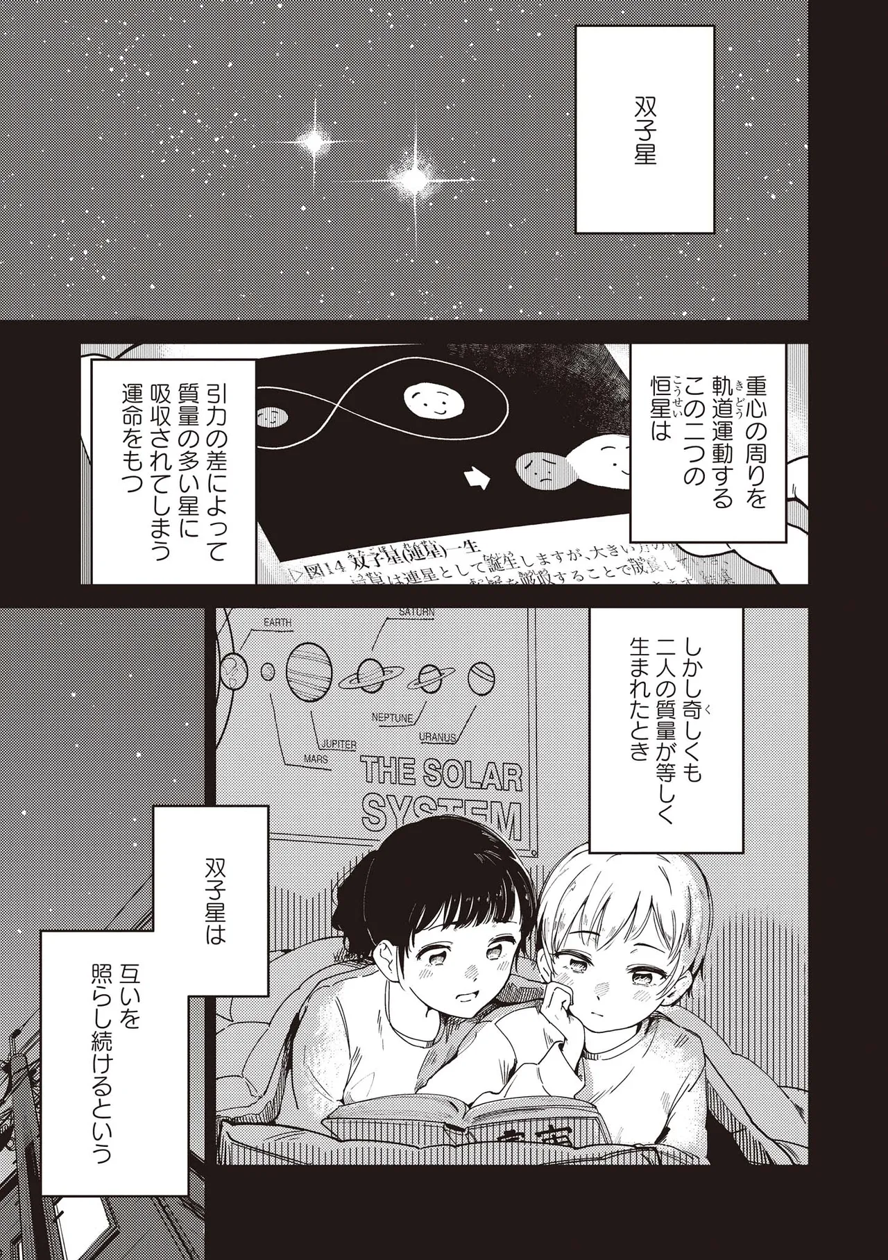 双子百合えっちアンソロジー Page.121