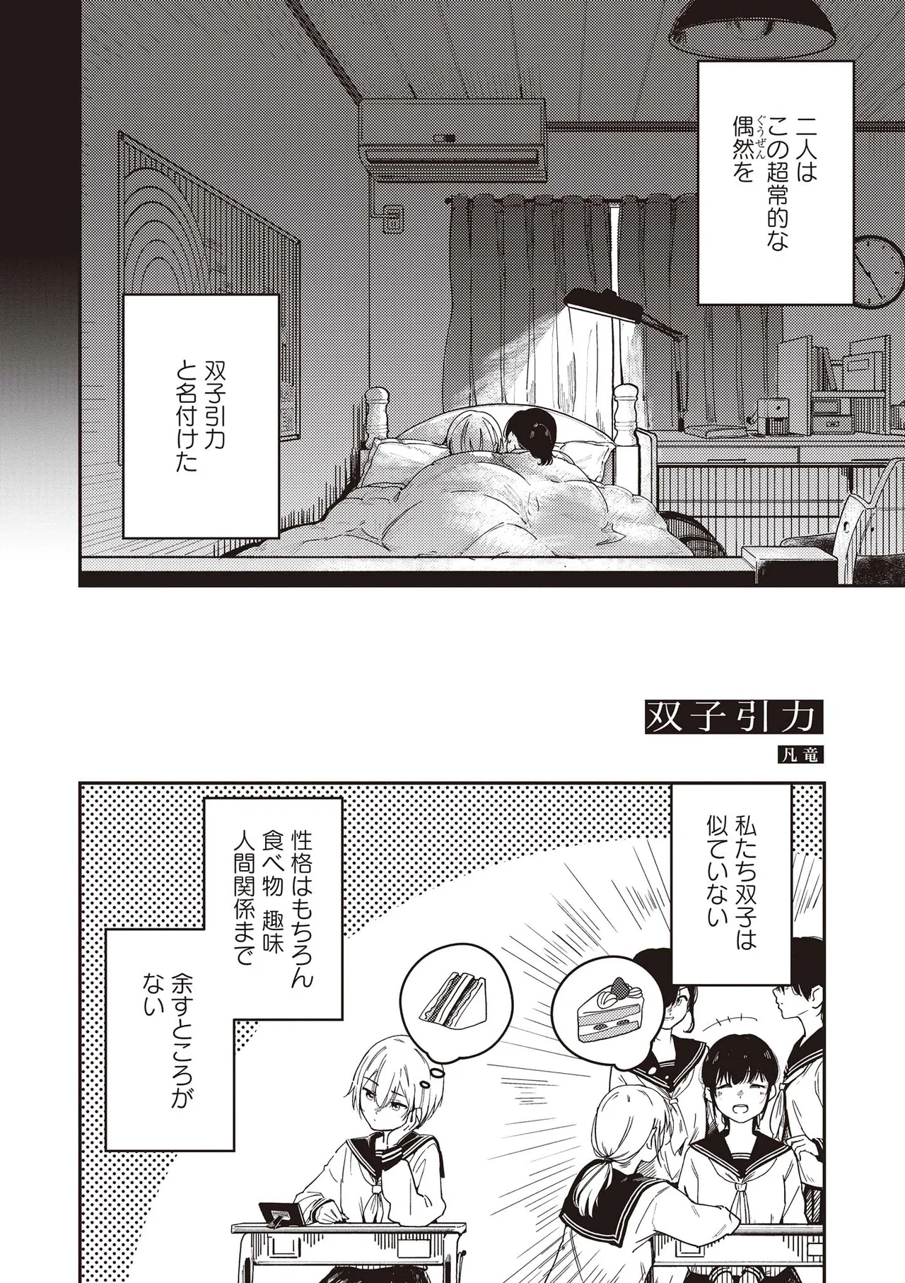双子百合えっちアンソロジー Page.122