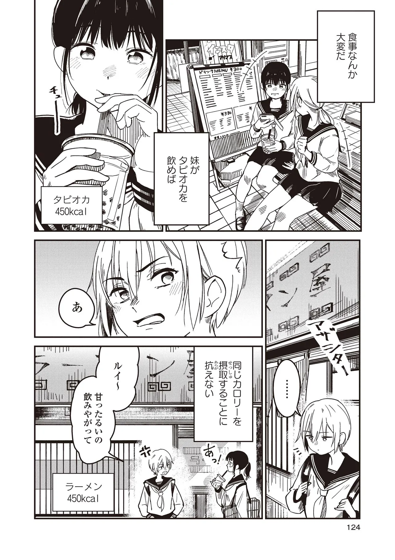 双子百合えっちアンソロジー Page.124