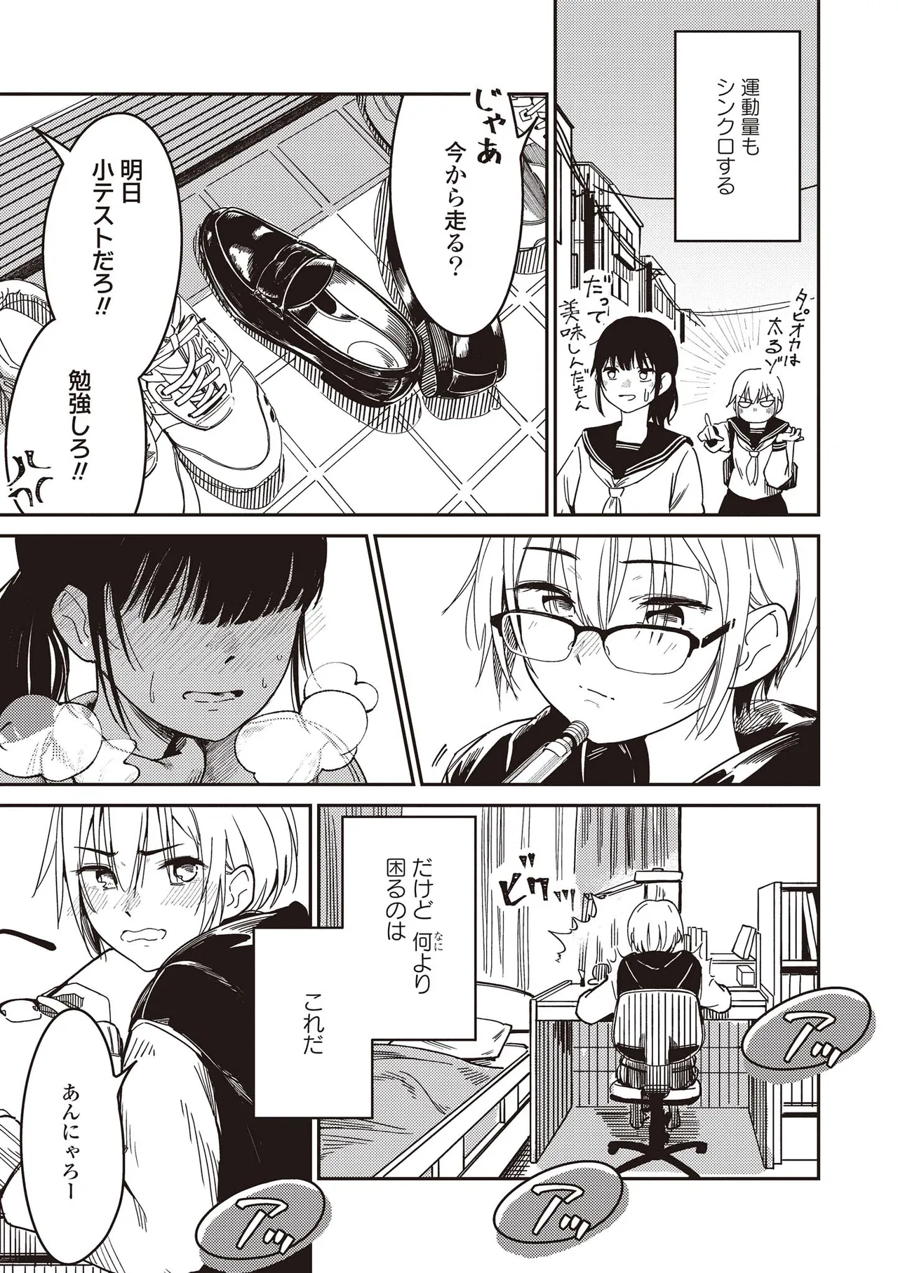 双子百合えっちアンソロジー Page.125
