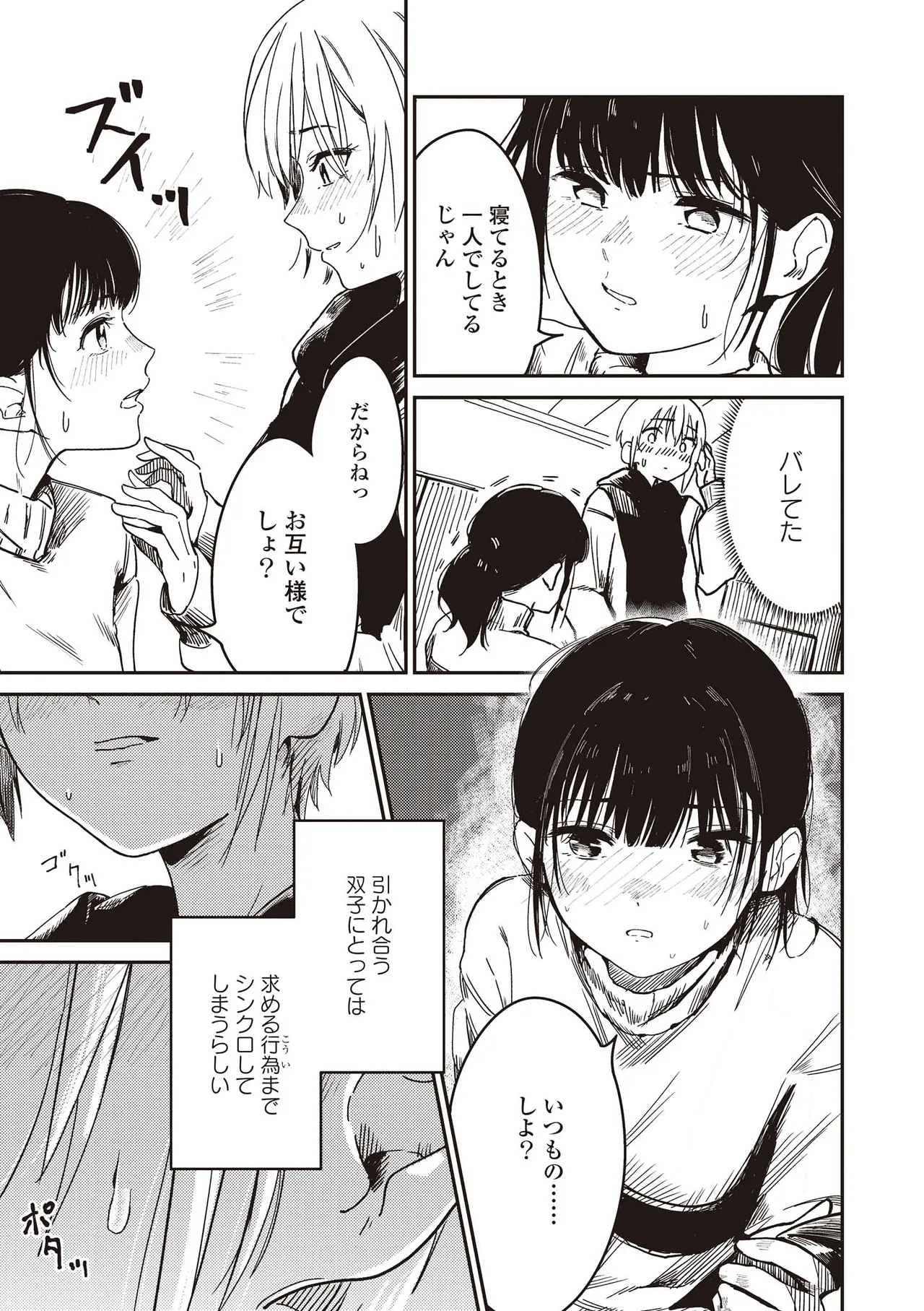 双子百合えっちアンソロジー Page.127