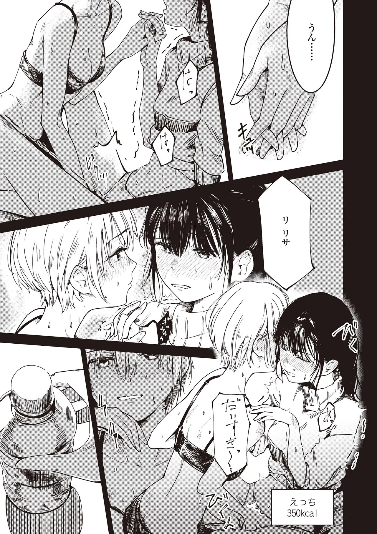 双子百合えっちアンソロジー Page.129