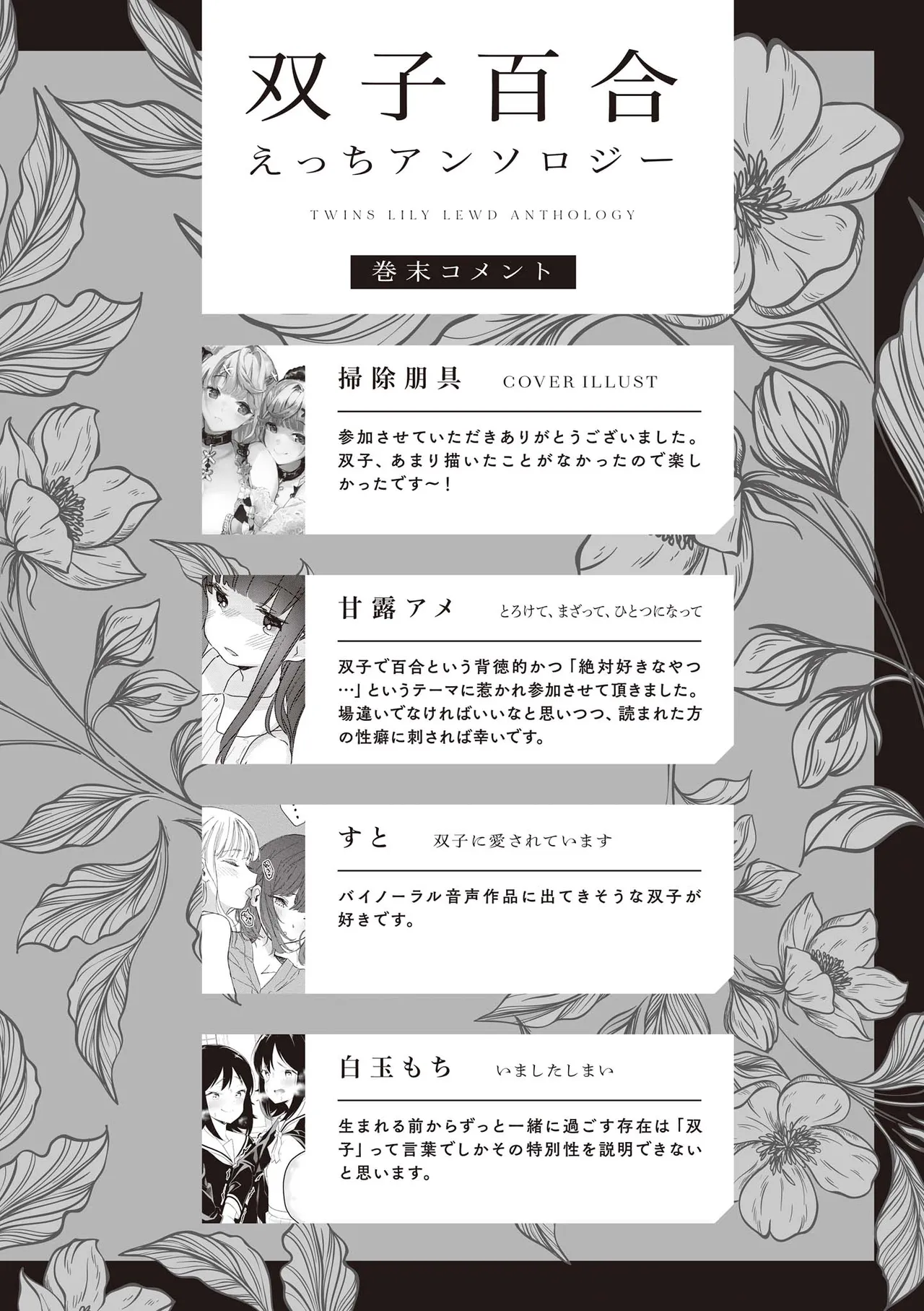 双子百合えっちアンソロジー Page.132