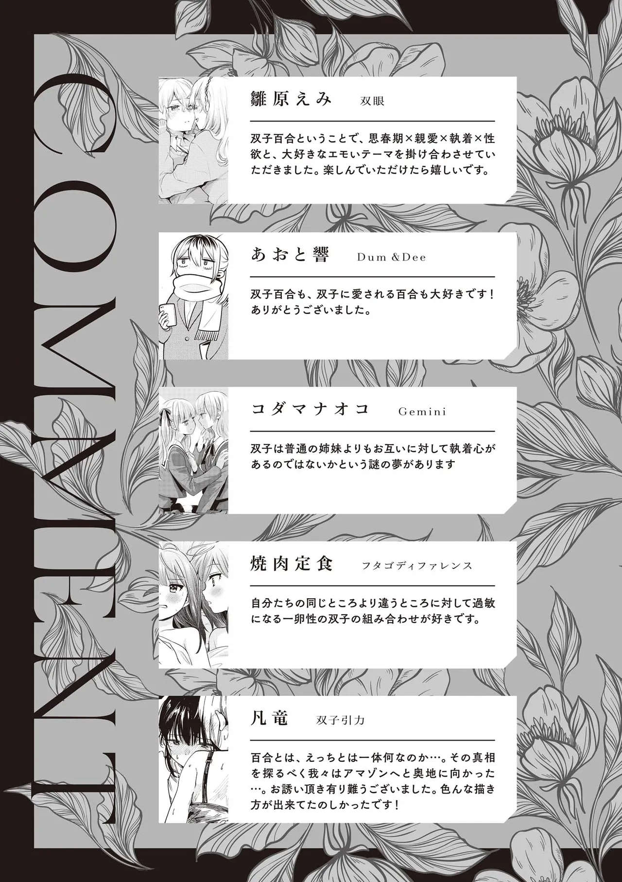 双子百合えっちアンソロジー Page.133