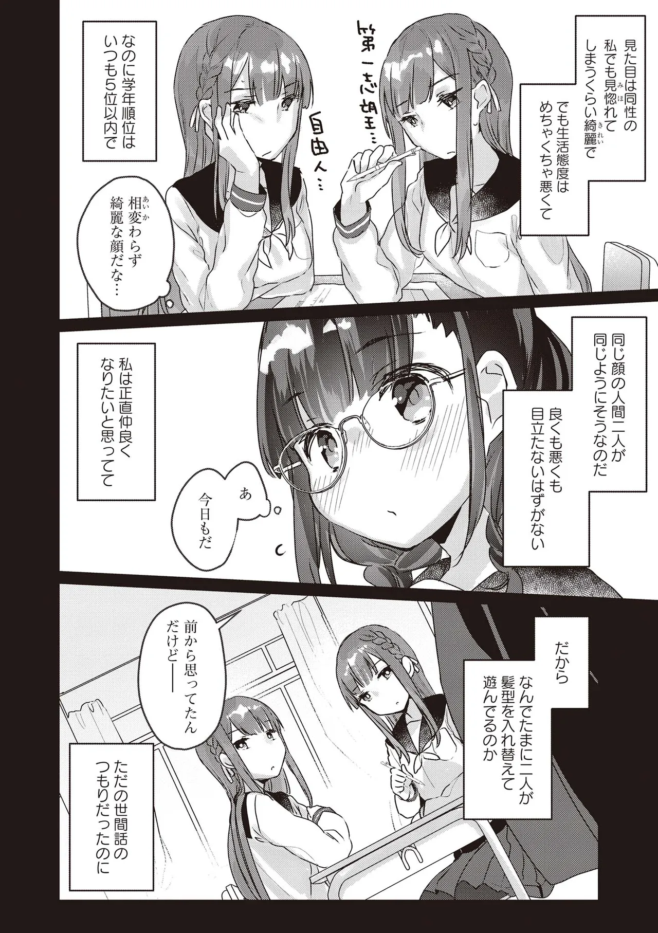 双子百合えっちアンソロジー Page.14
