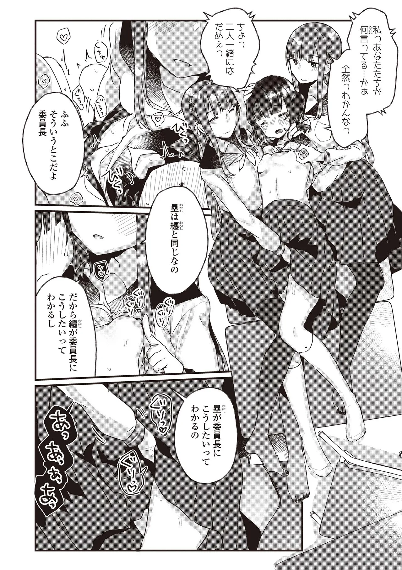 双子百合えっちアンソロジー Page.16